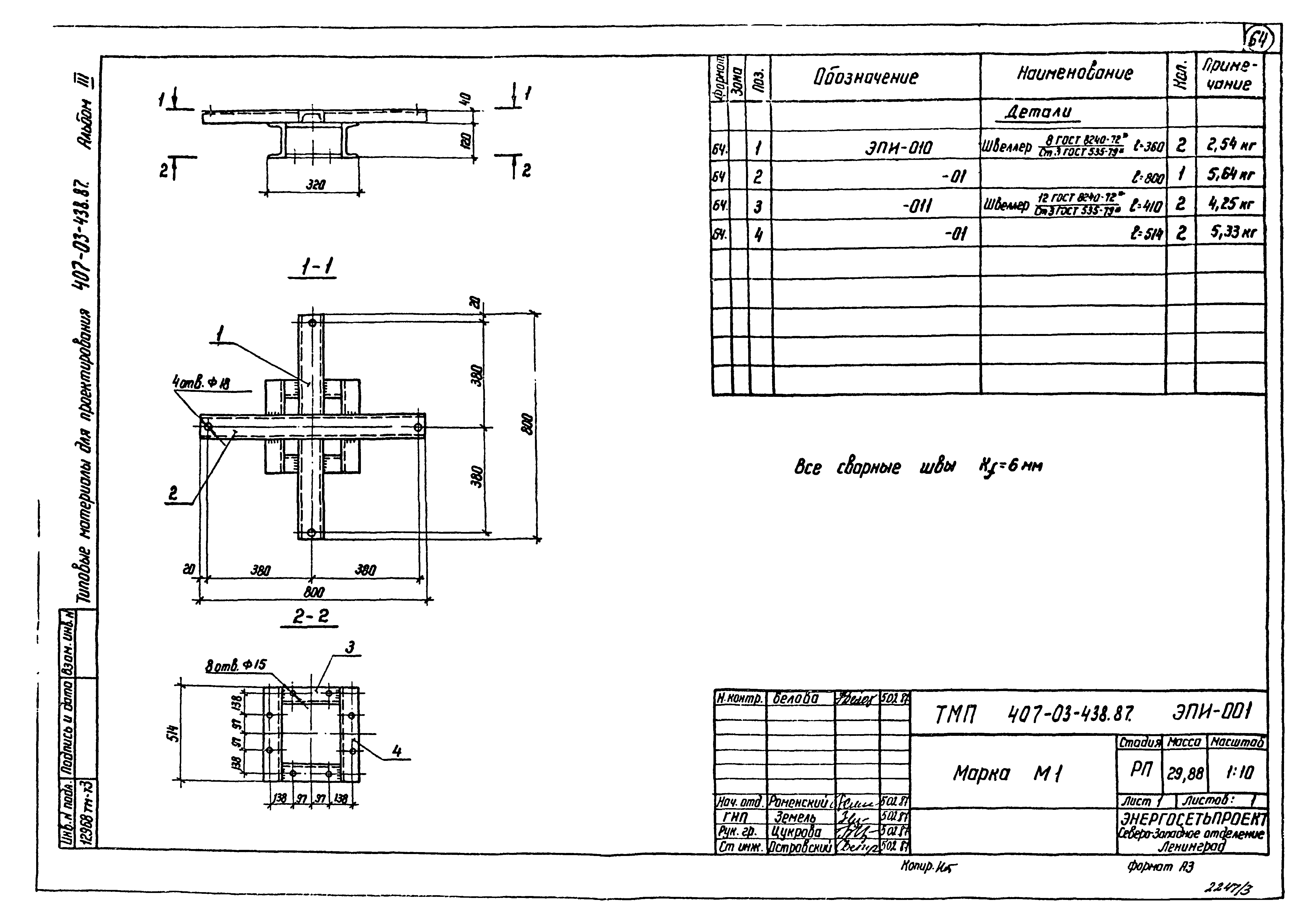 Типовые материалы для проектирования 407-03-438.86