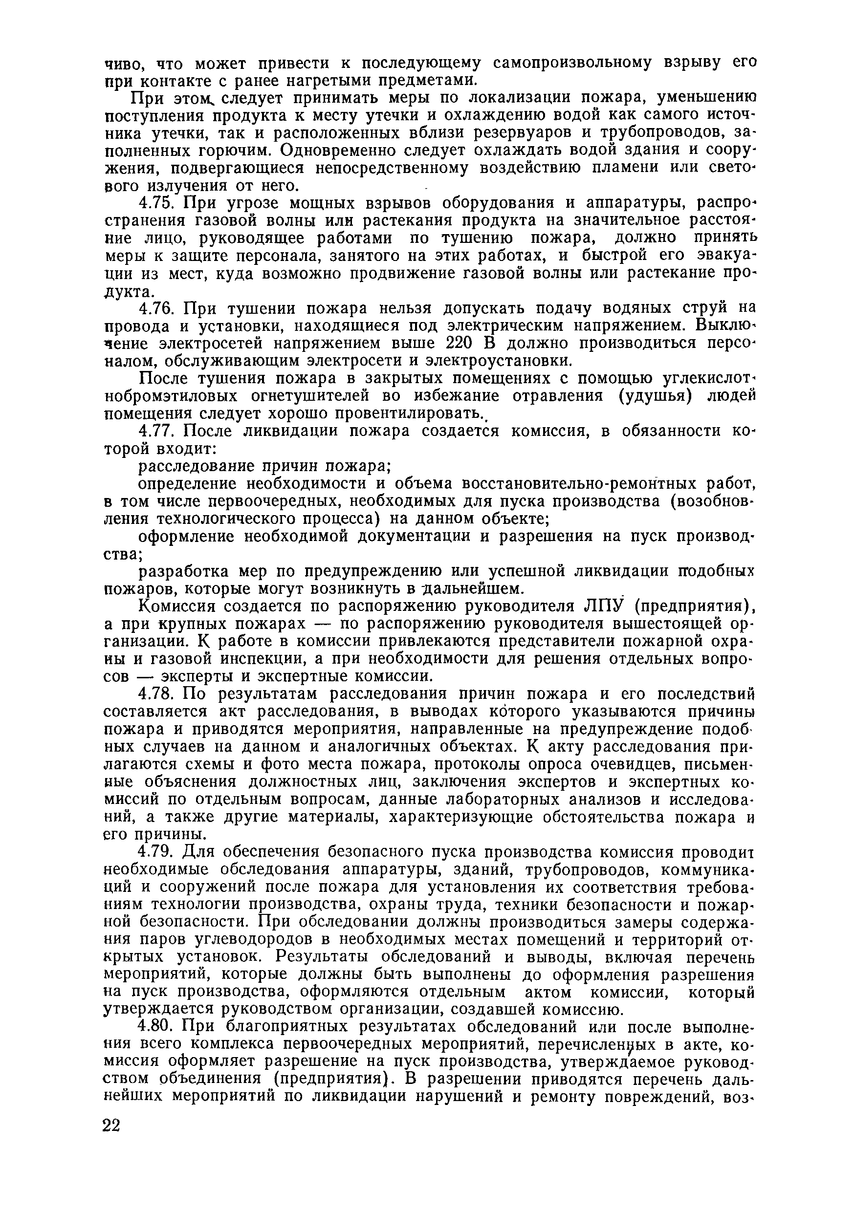 Правила 