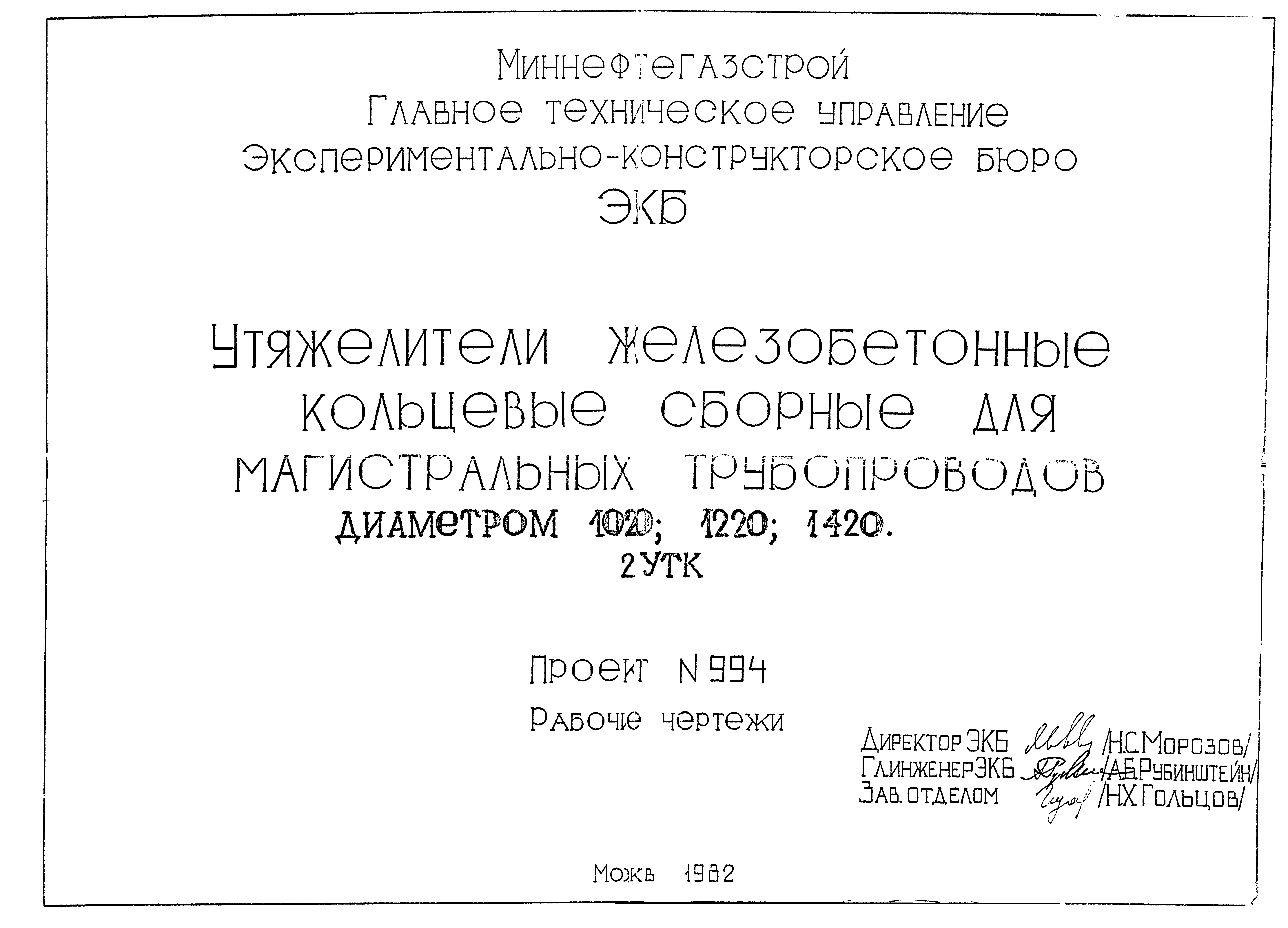 Типовой проект 994