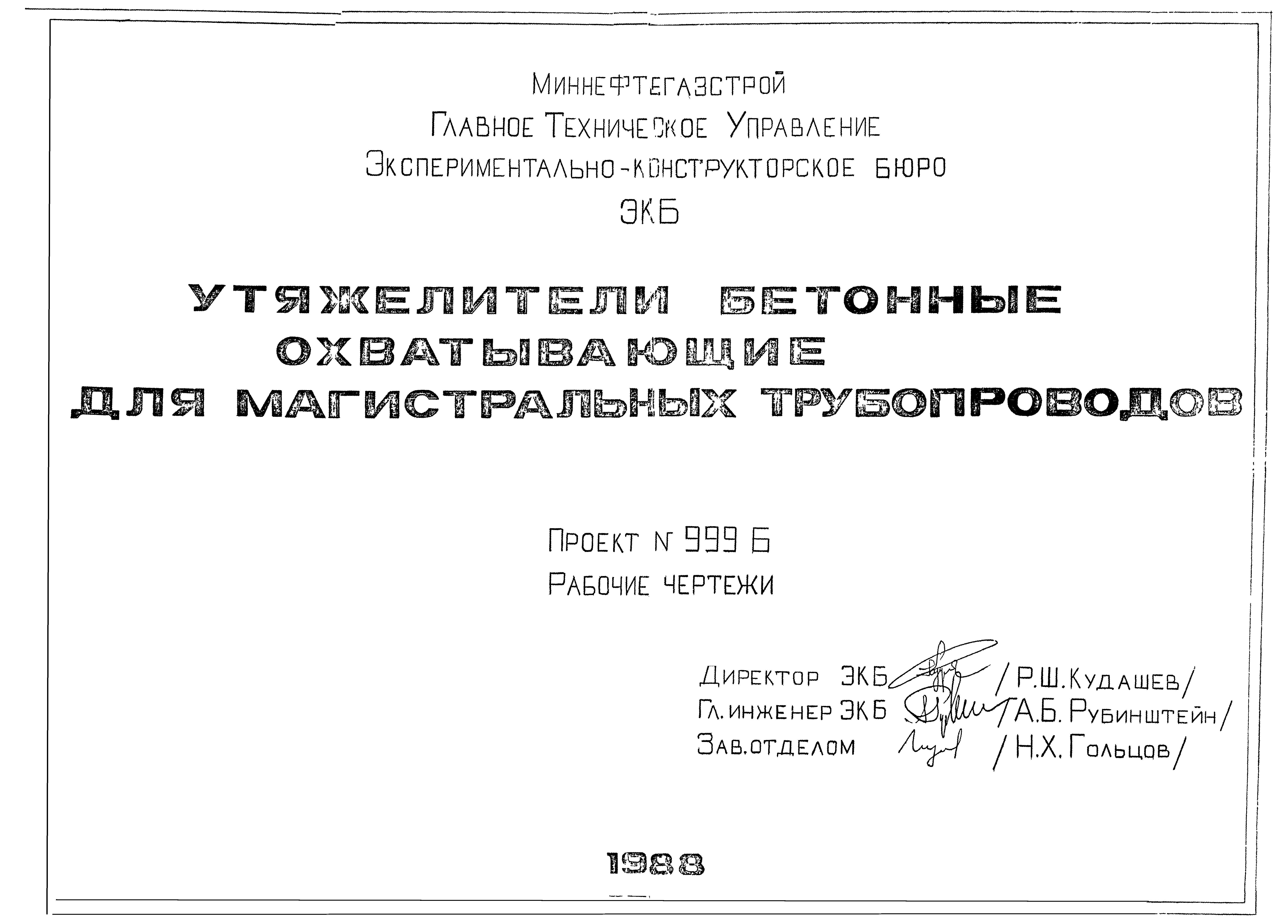 Типовой проект 999Б