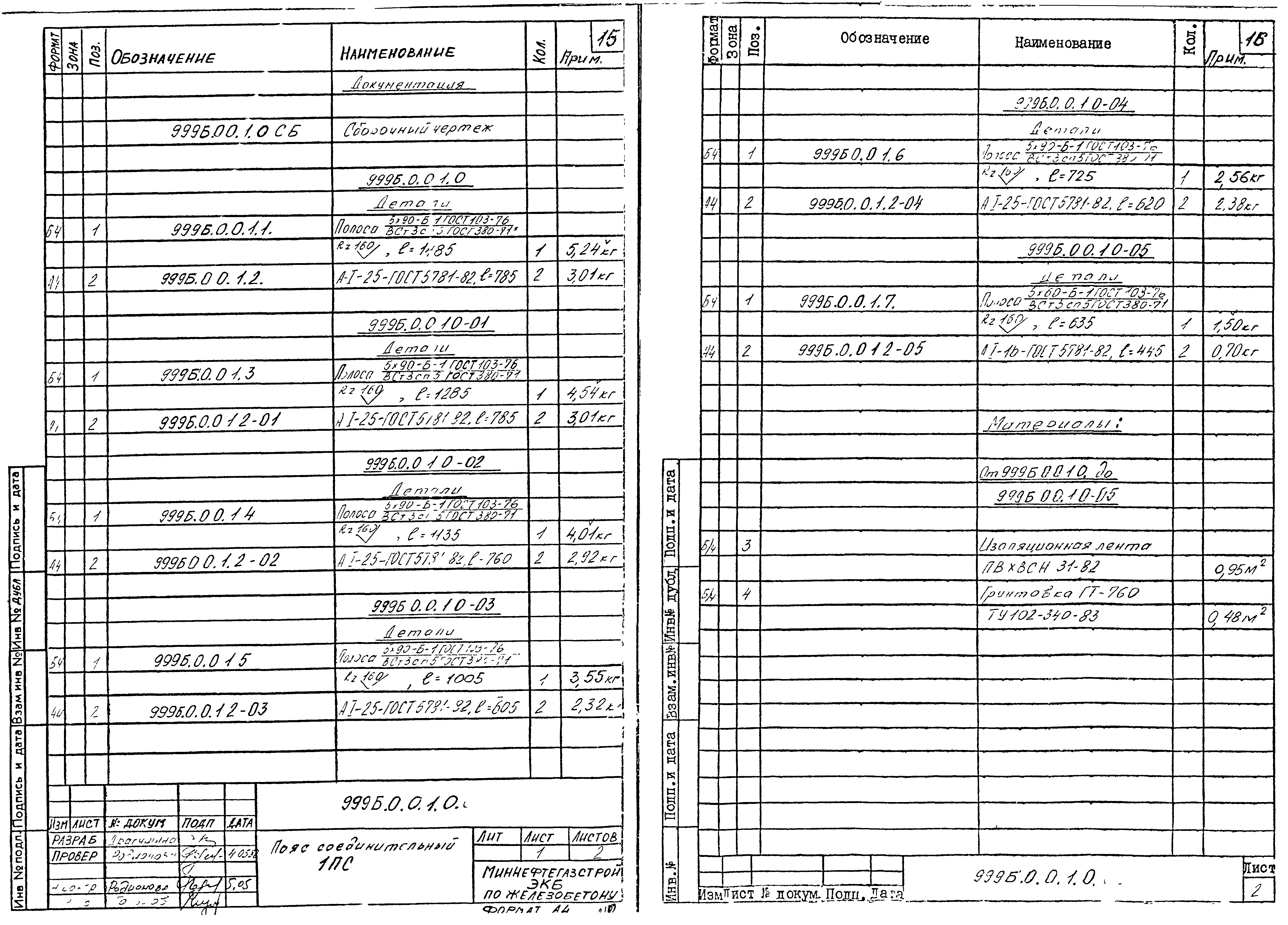 Типовой проект 999Б