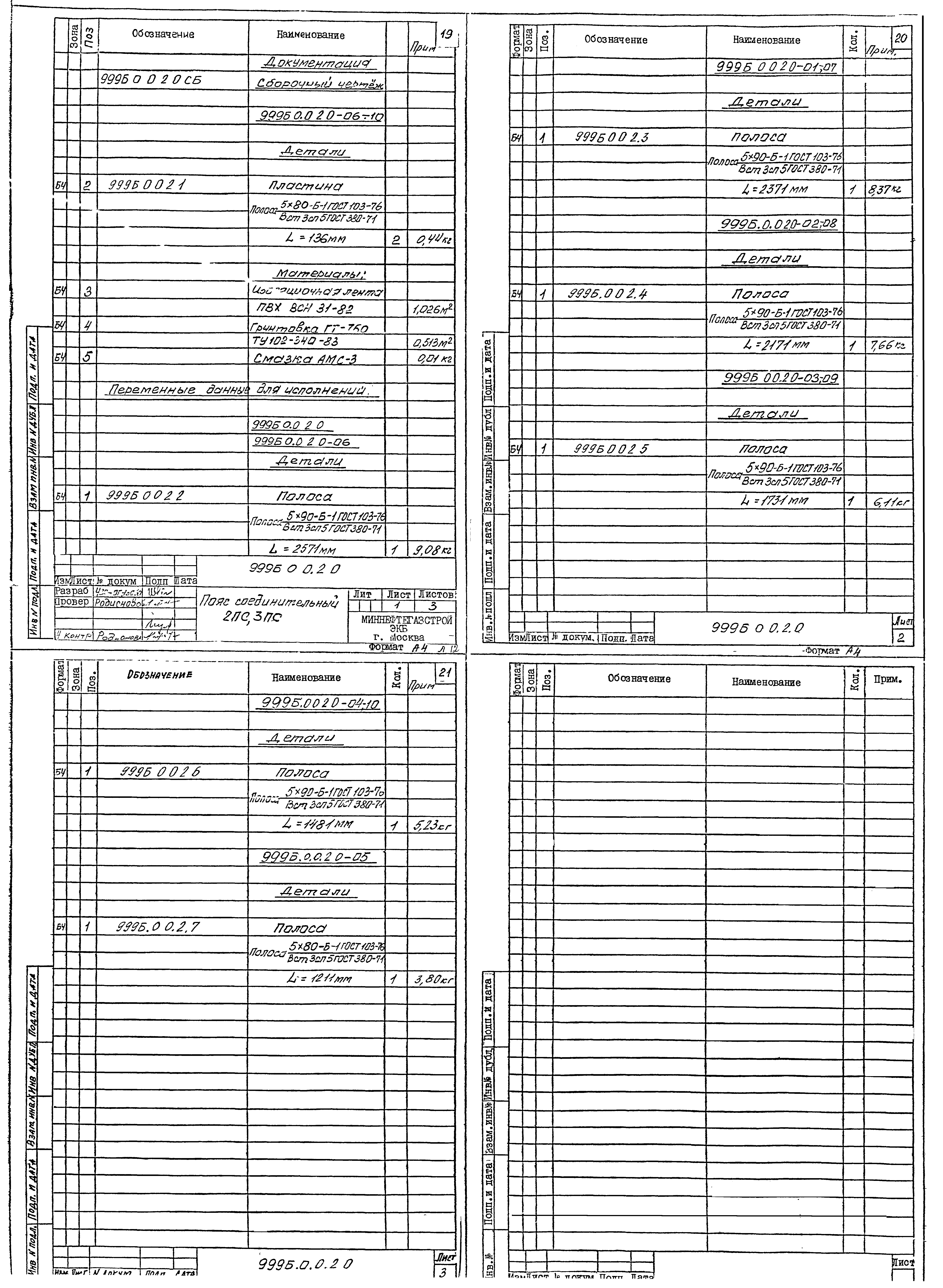 Типовой проект 999Б