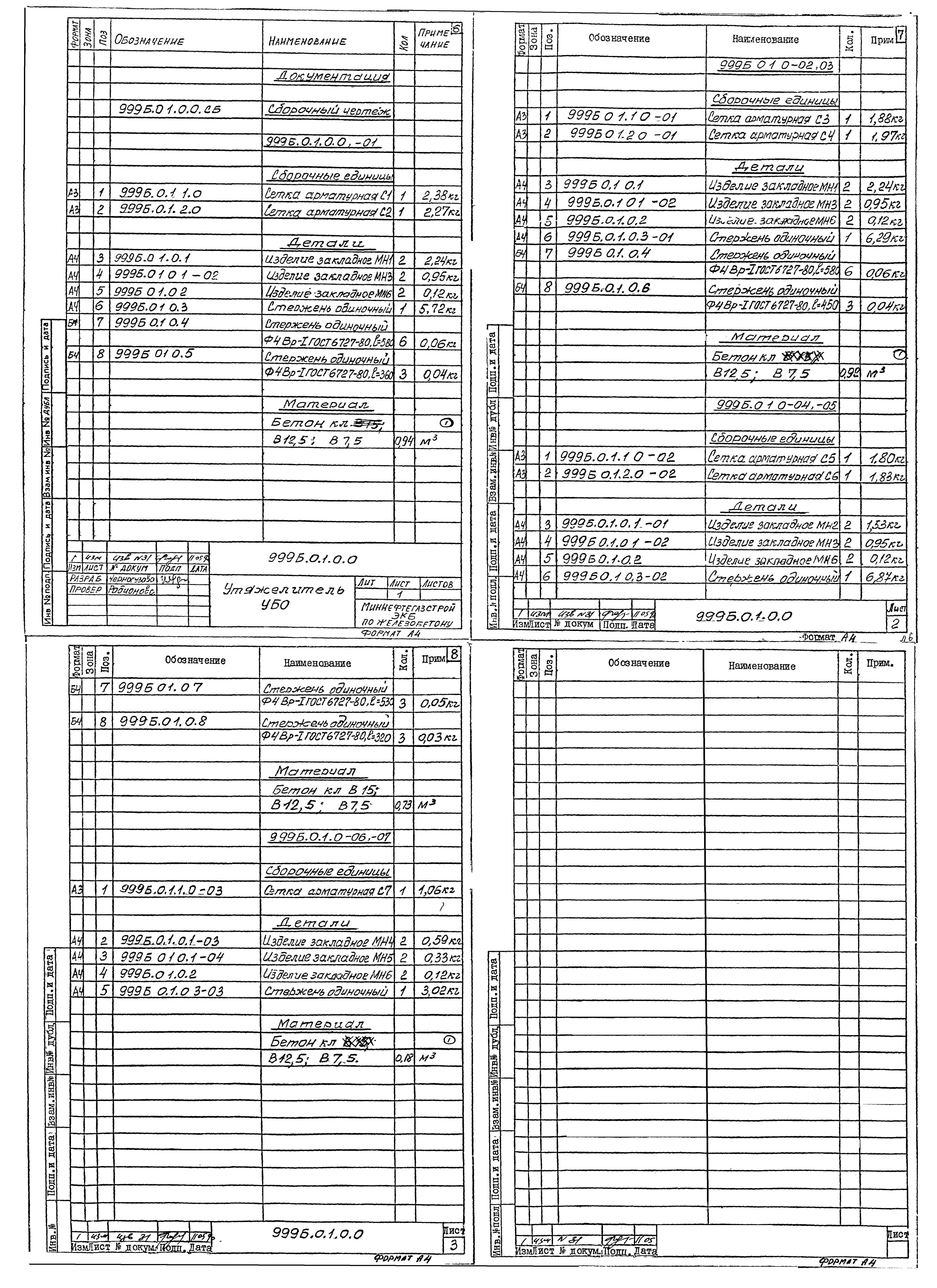 Типовой проект 999Б