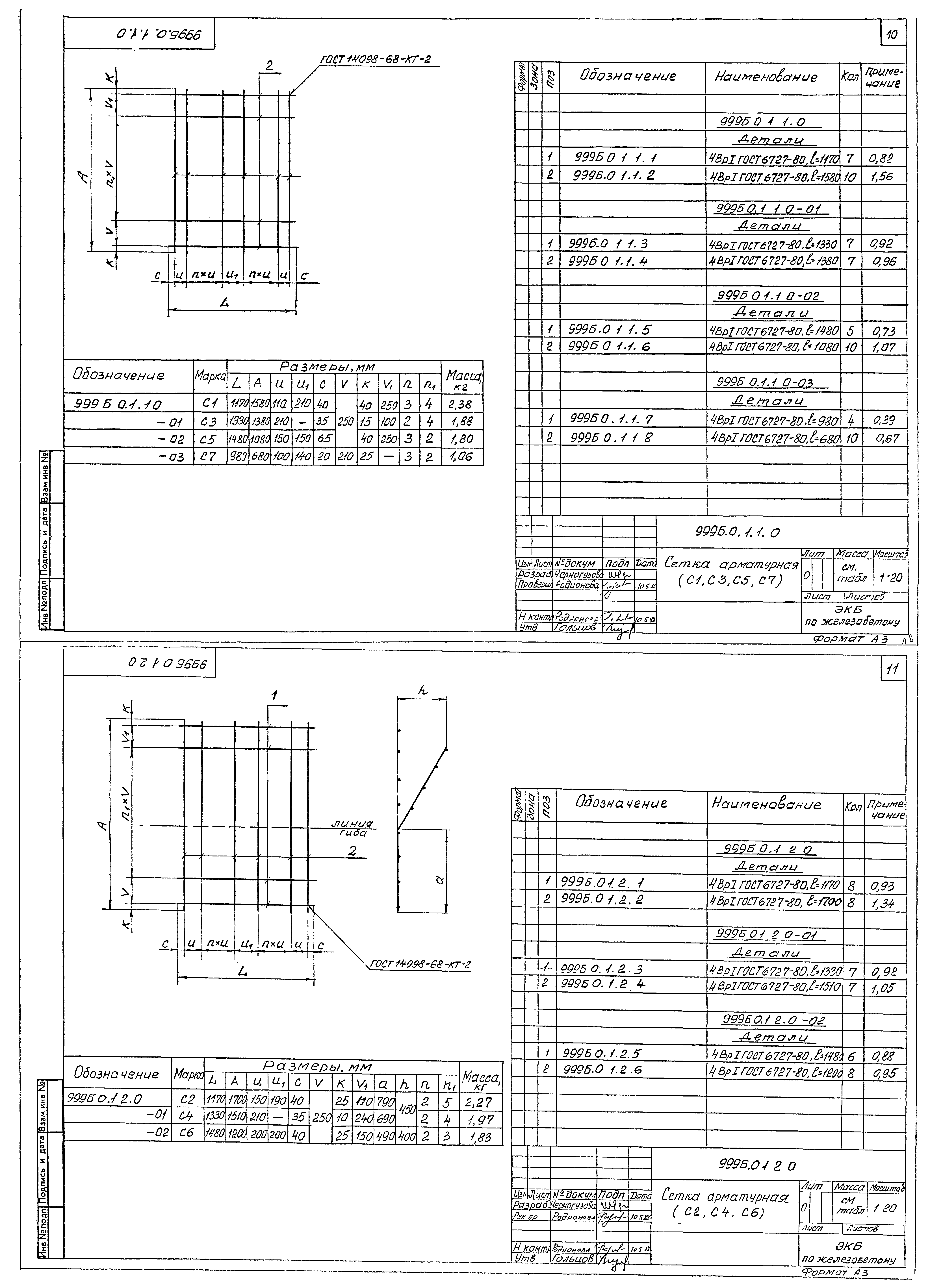 Типовой проект 999Б