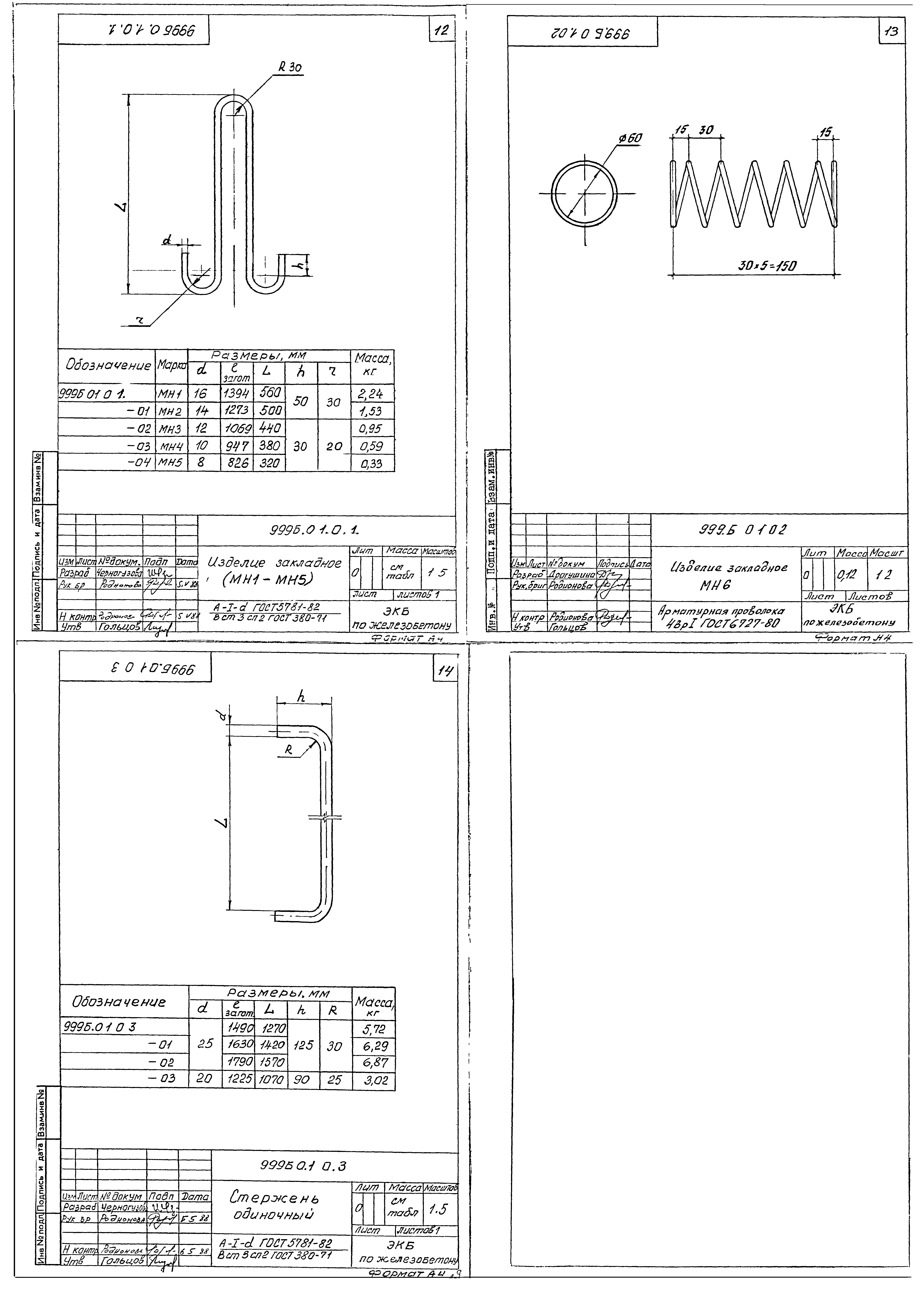 Типовой проект 999Б