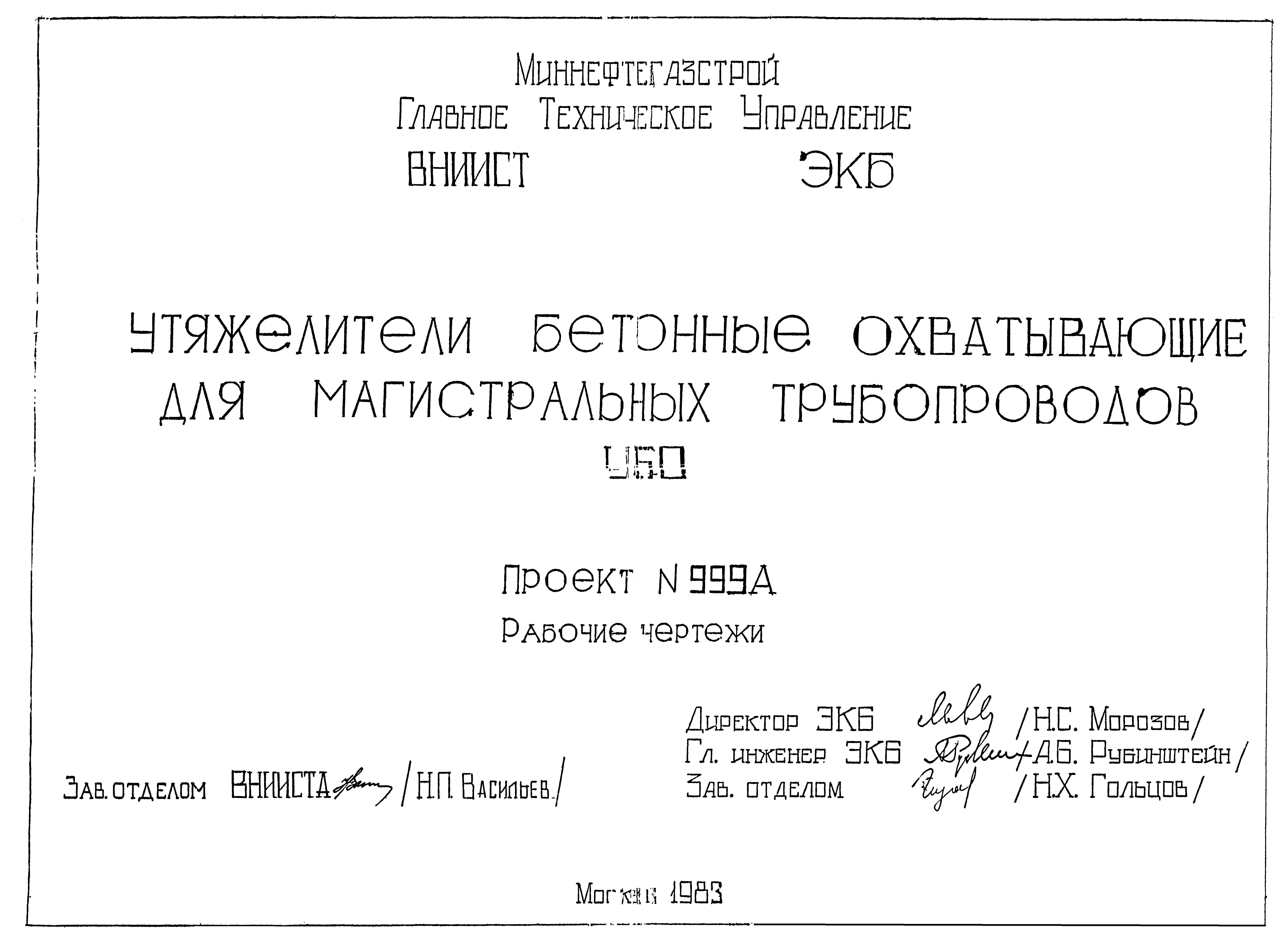 Типовой проект 999А