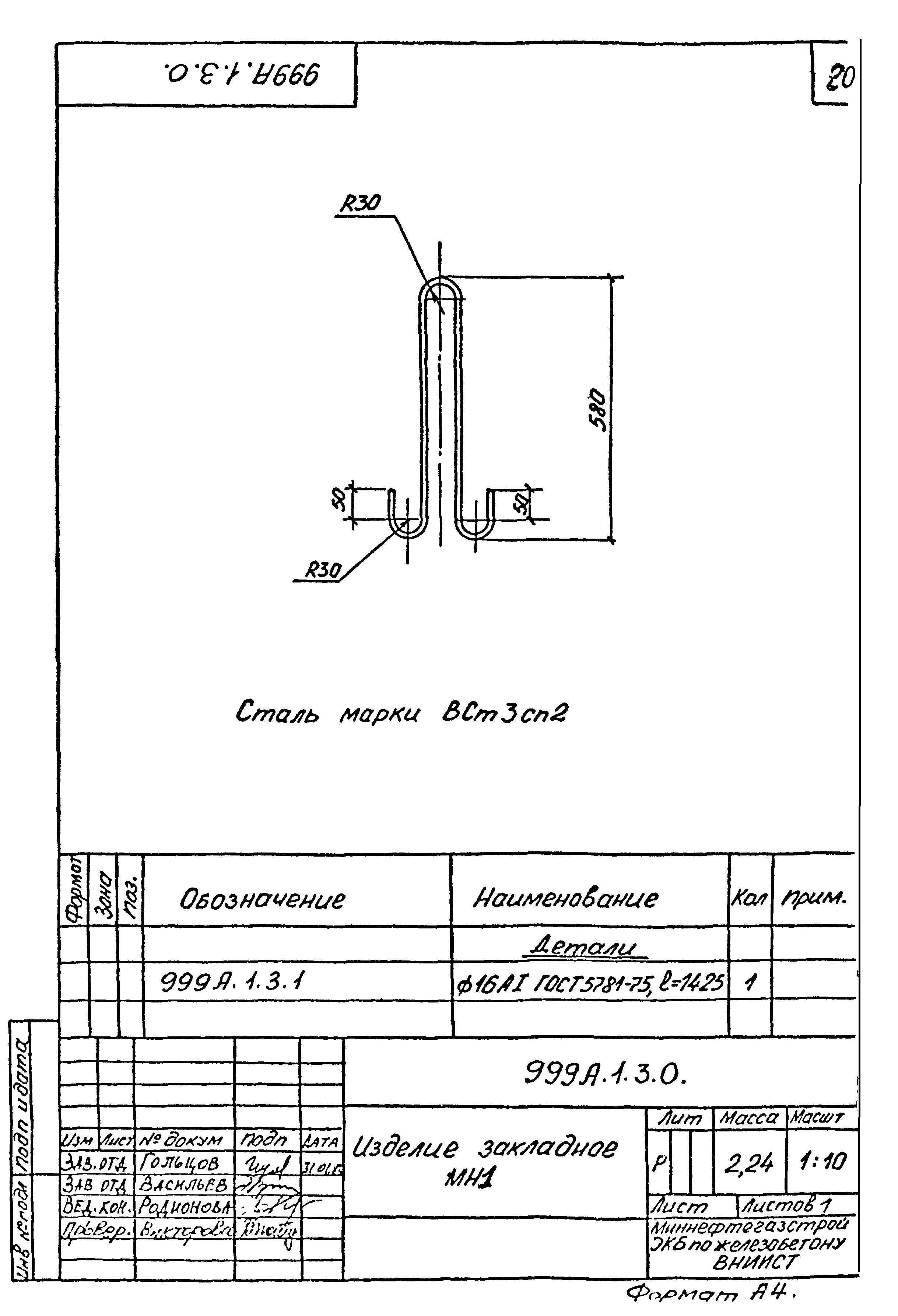 Типовой проект 999А