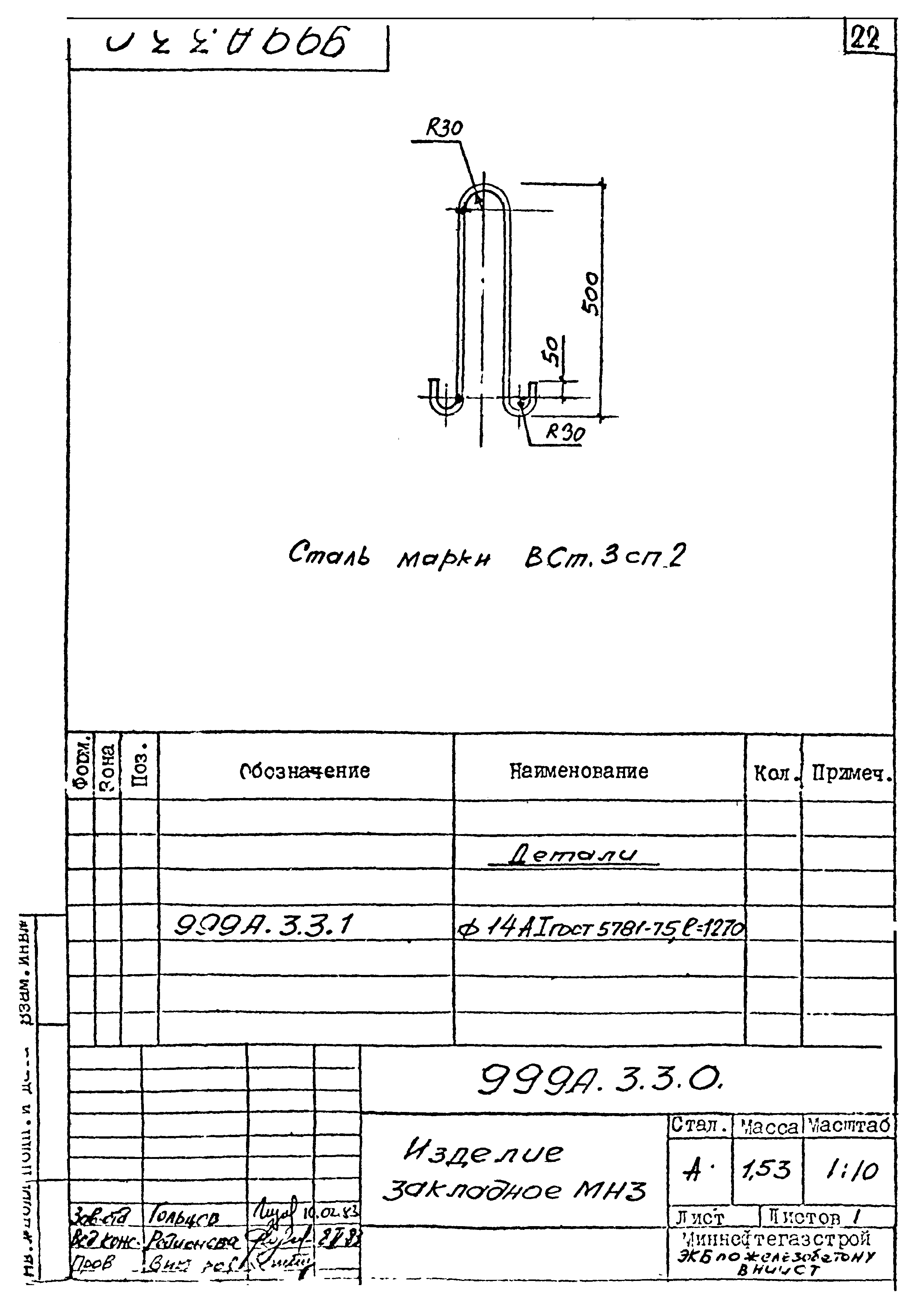 Типовой проект 999А