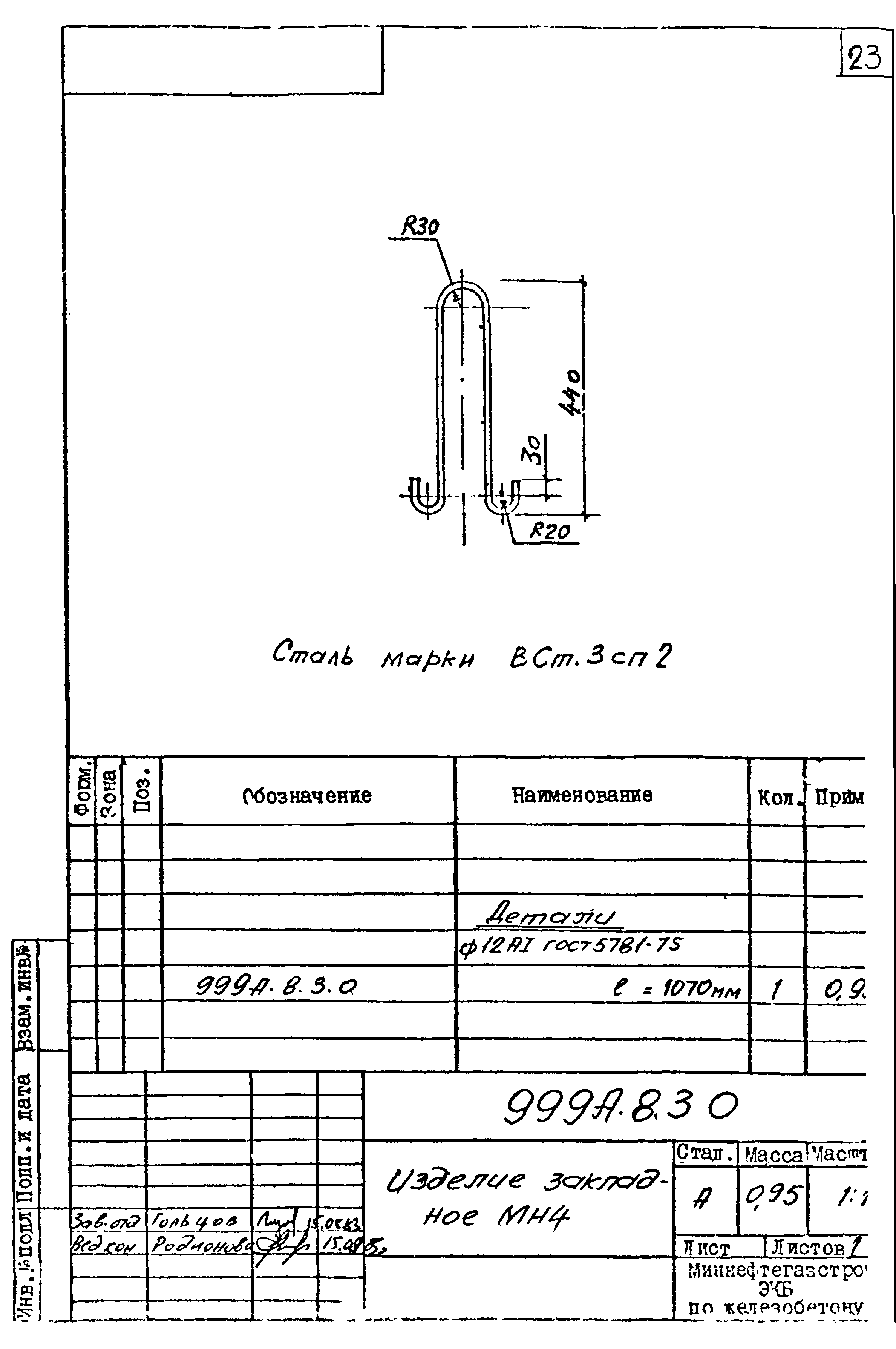 Типовой проект 999А