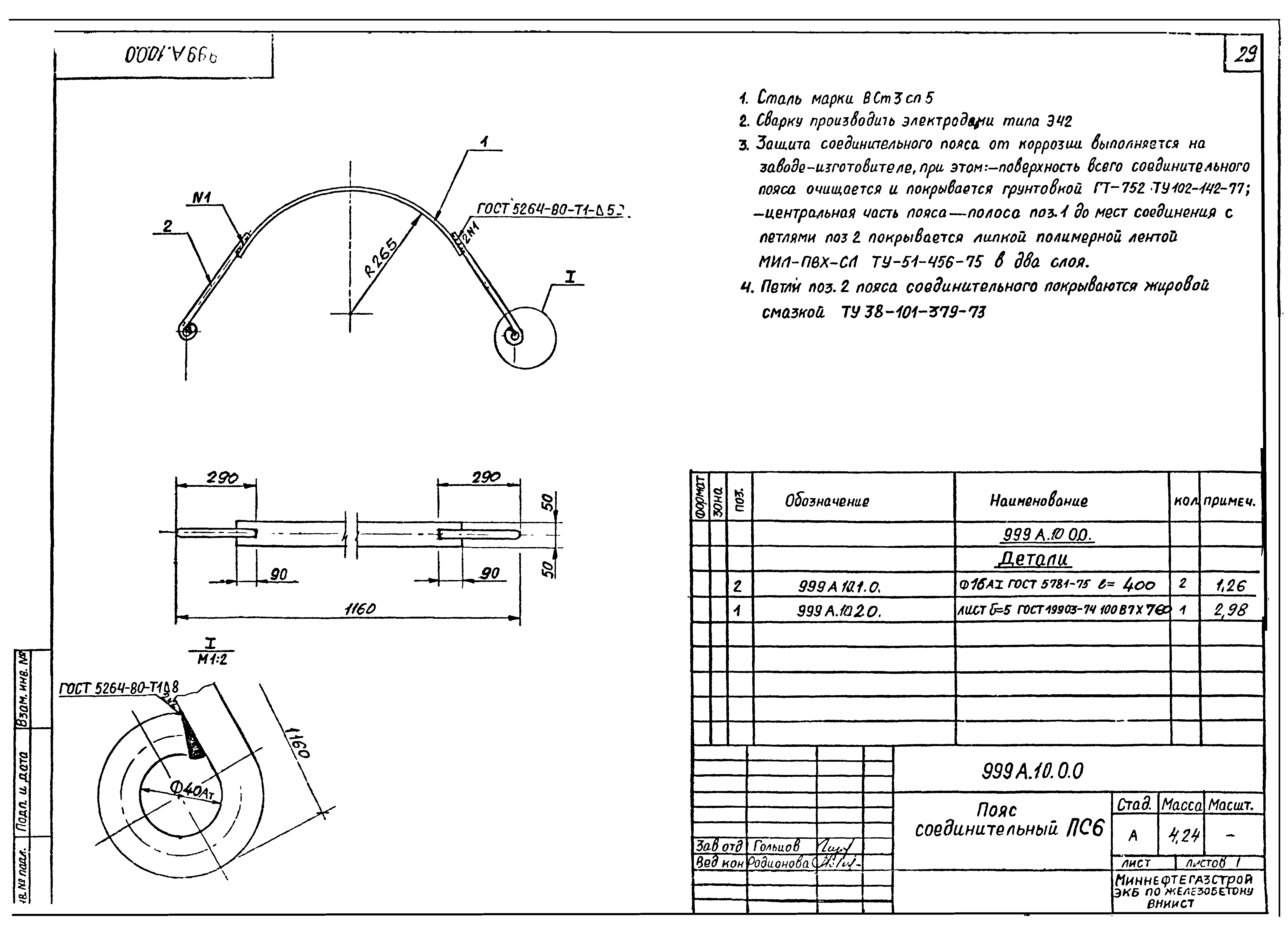 Типовой проект 999А