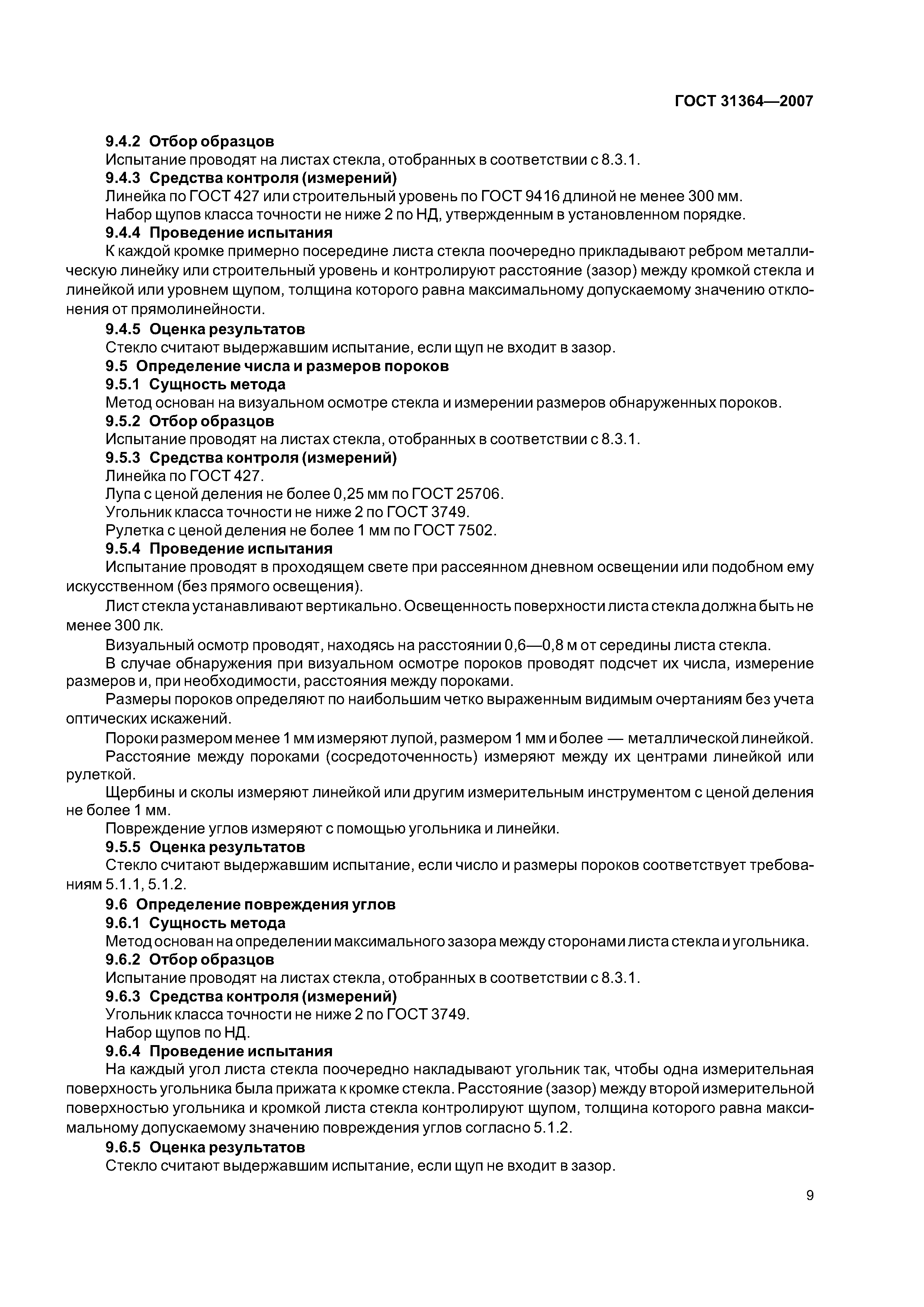 ГОСТ 31364-2007