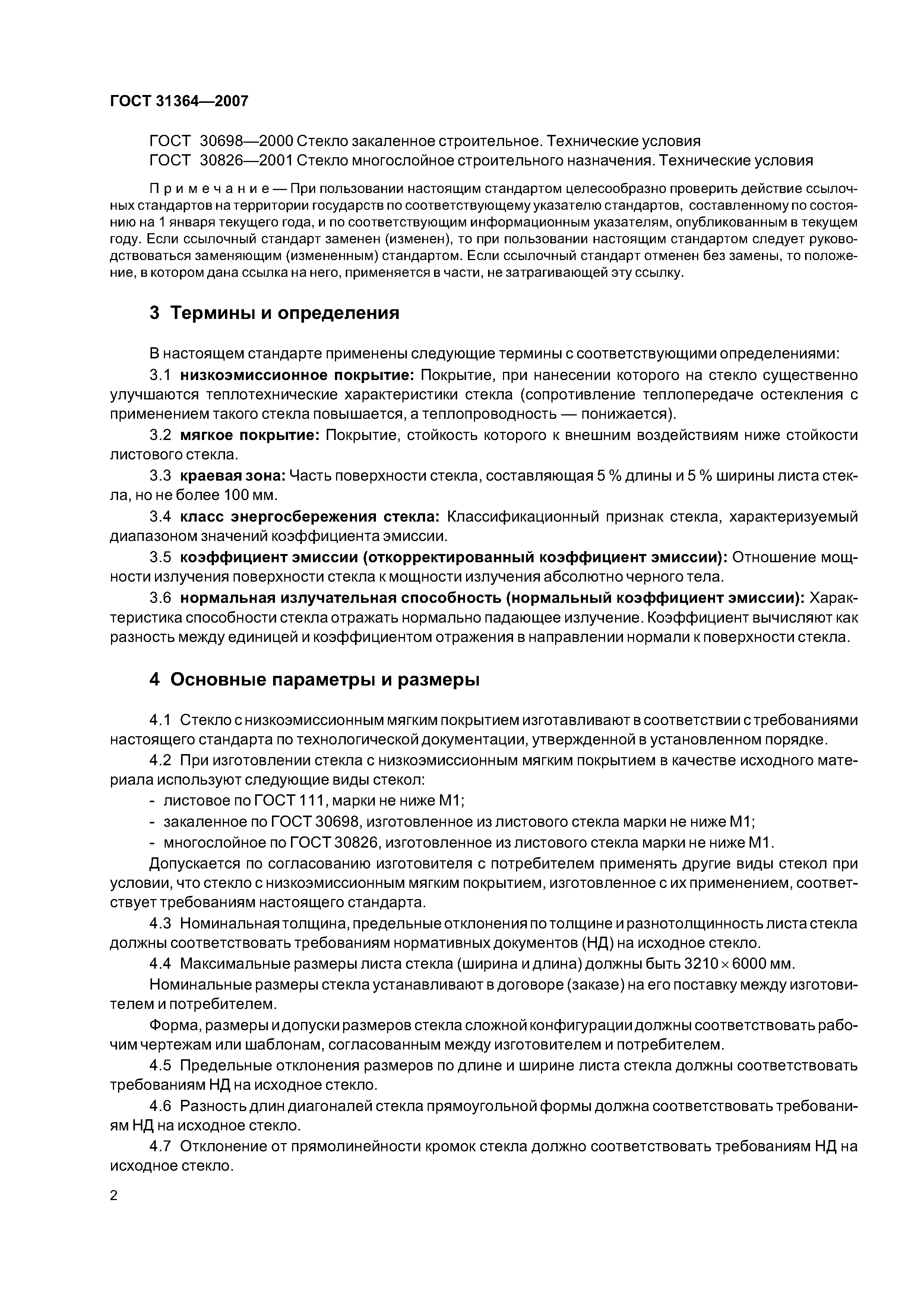 ГОСТ 31364-2007
