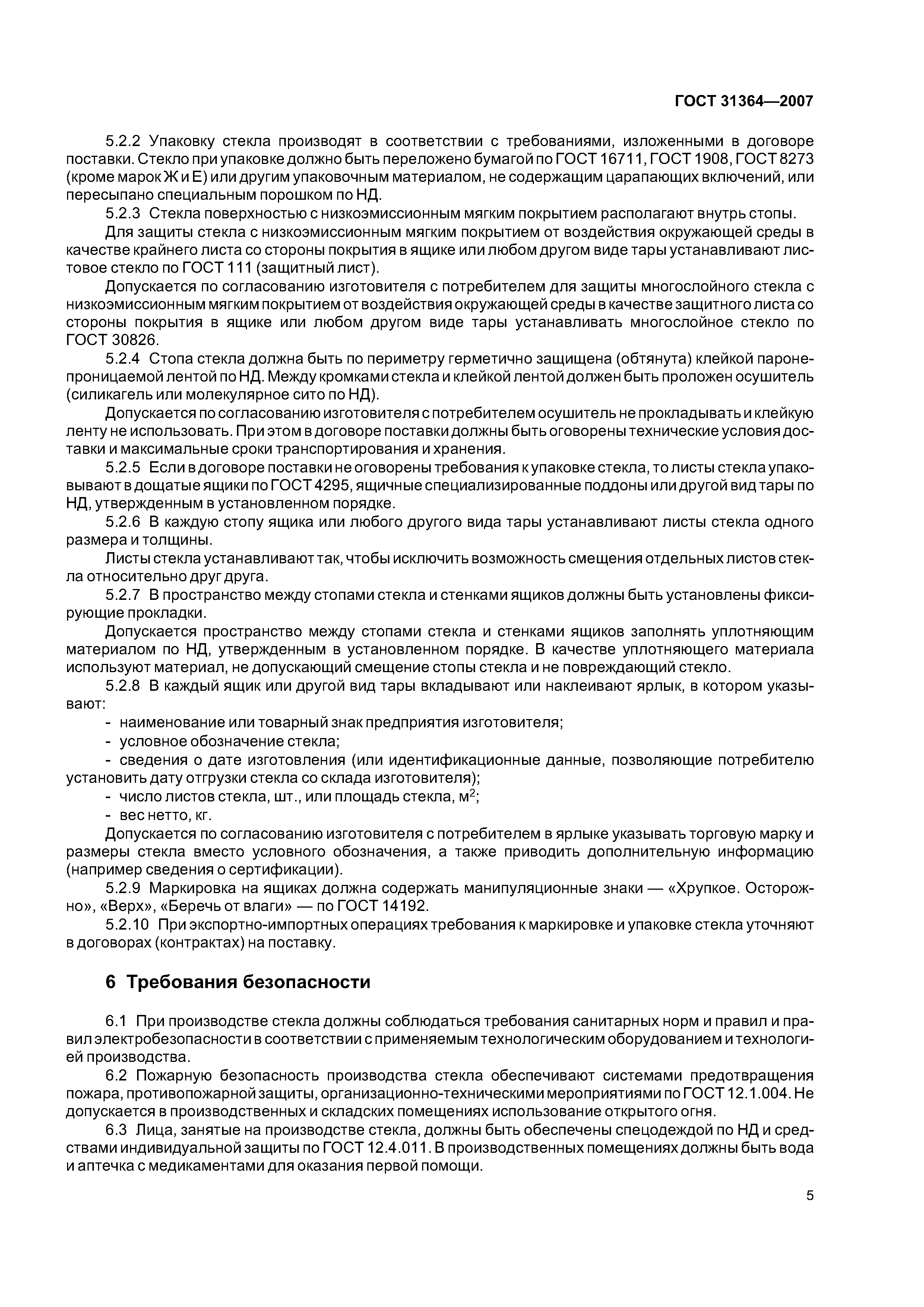 ГОСТ 31364-2007