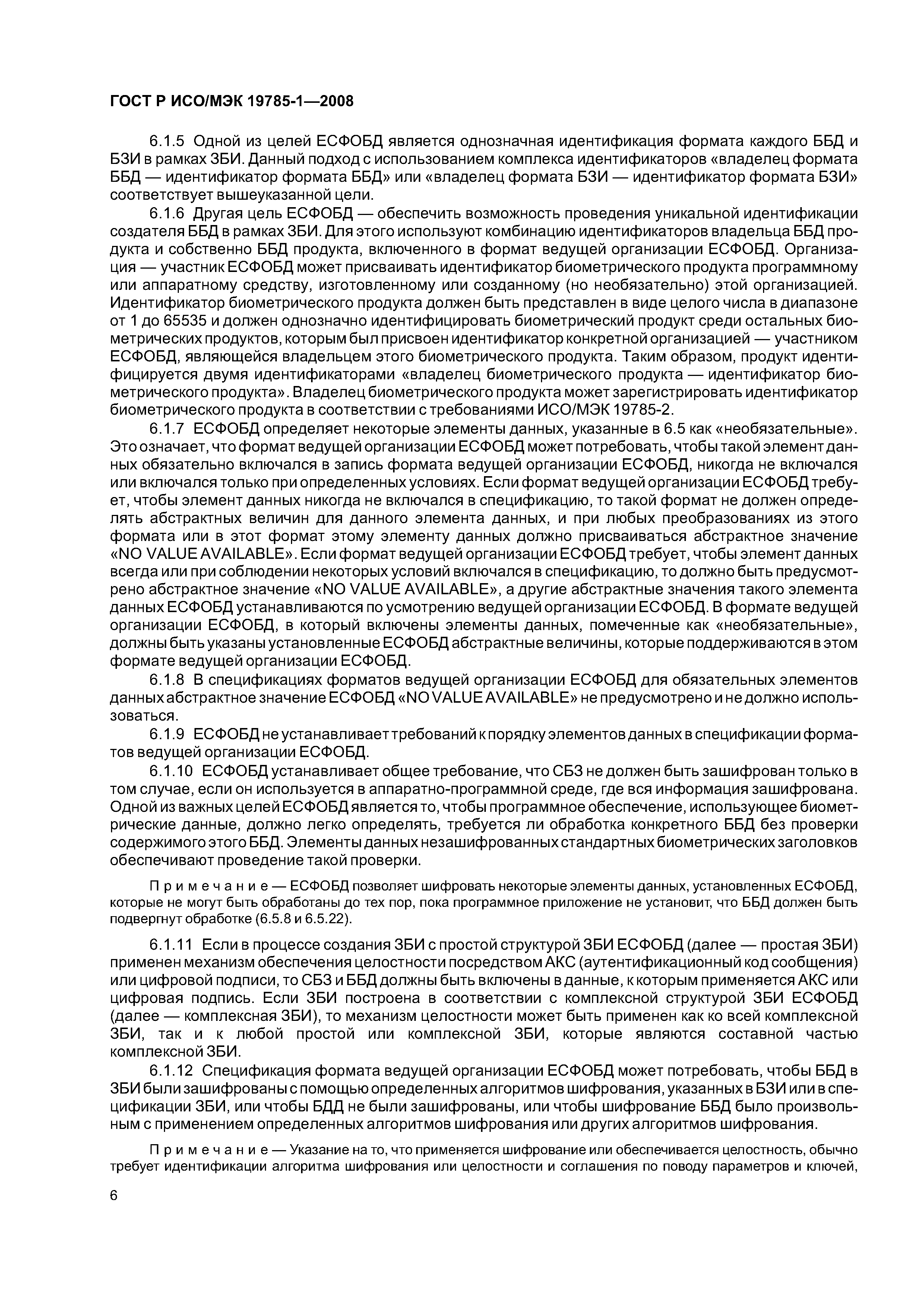 ГОСТ Р ИСО/МЭК 19785-1-2008