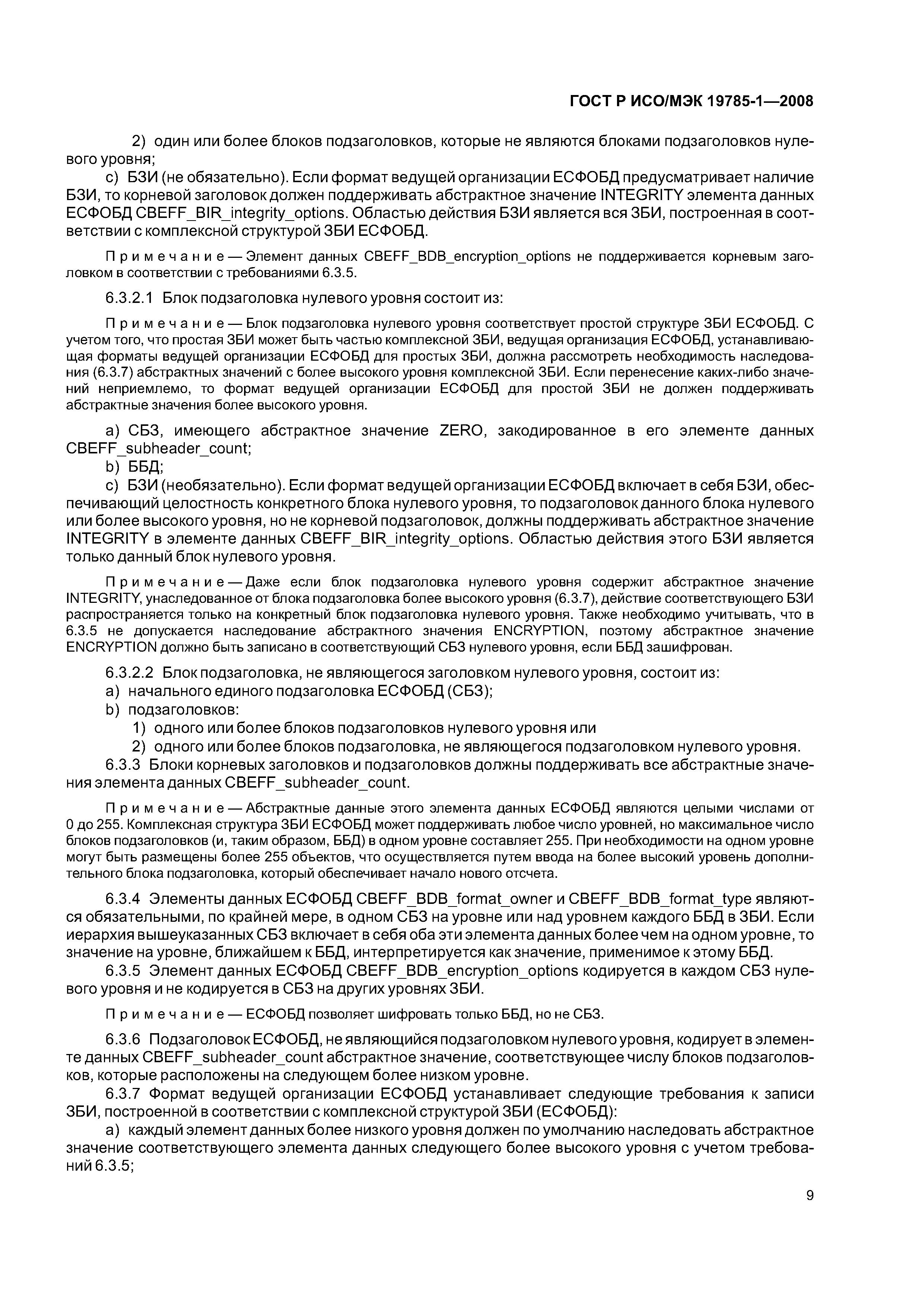 ГОСТ Р ИСО/МЭК 19785-1-2008