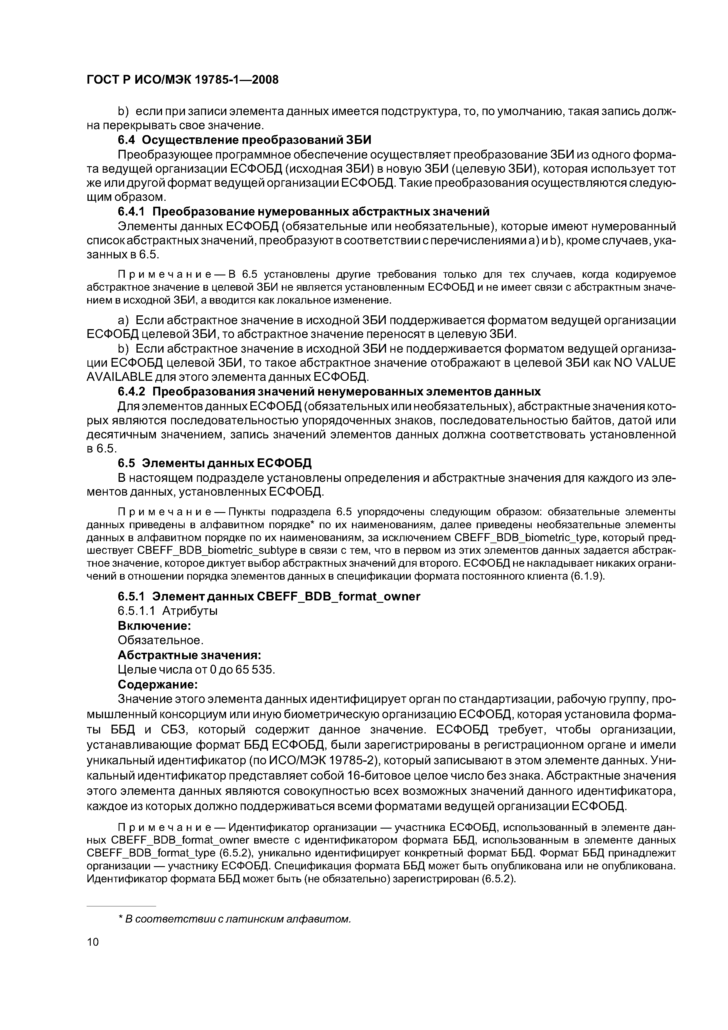 ГОСТ Р ИСО/МЭК 19785-1-2008