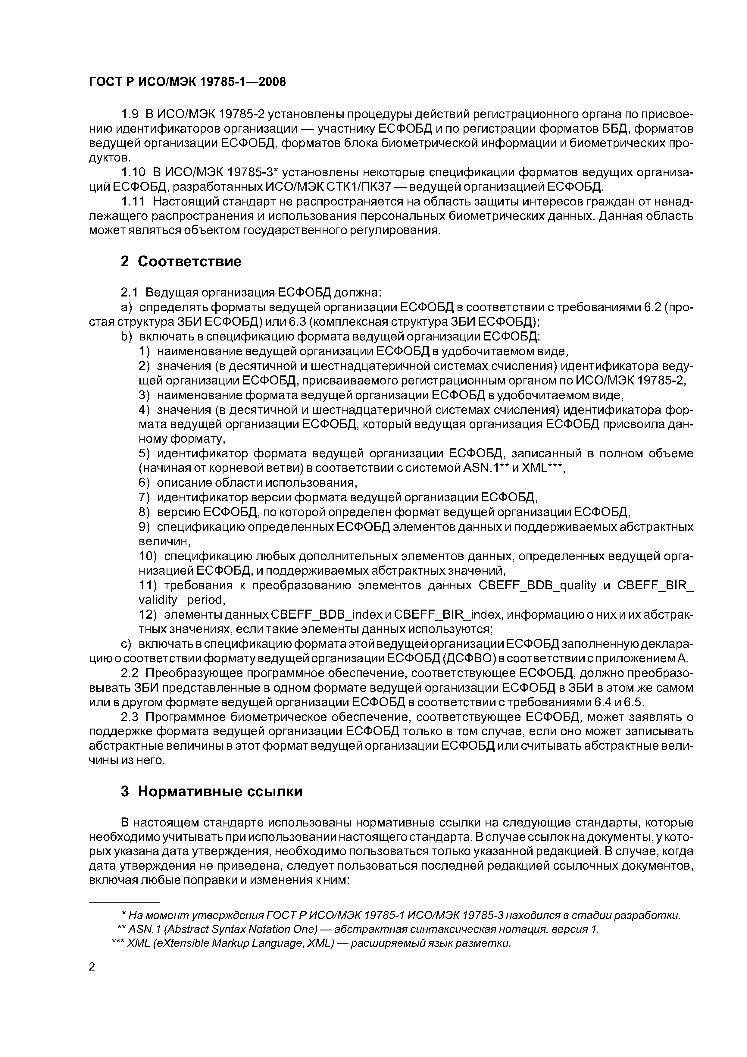 ГОСТ Р ИСО/МЭК 19785-1-2008