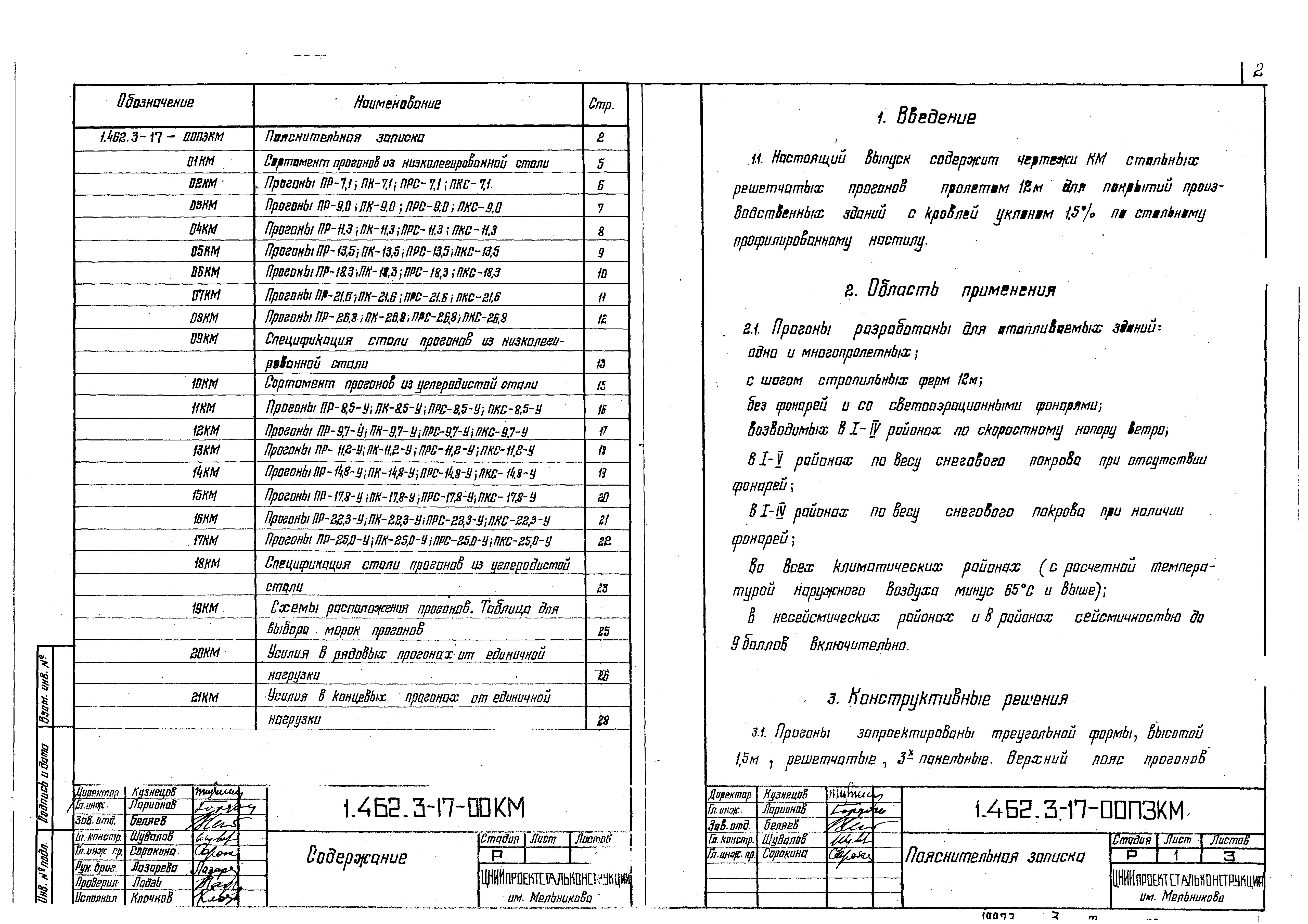 Серия 1.462.3-17