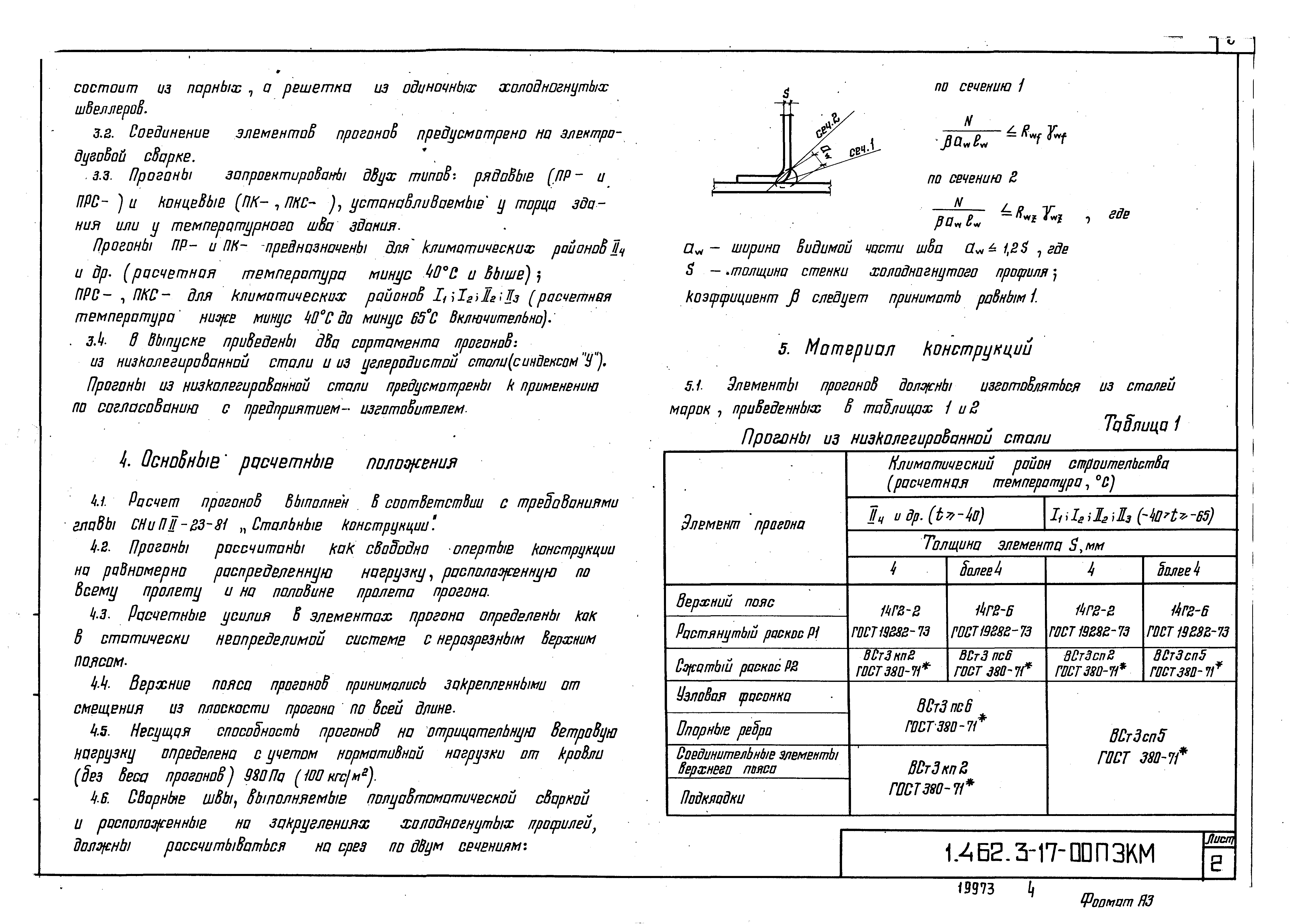 Серия 1.462.3-17