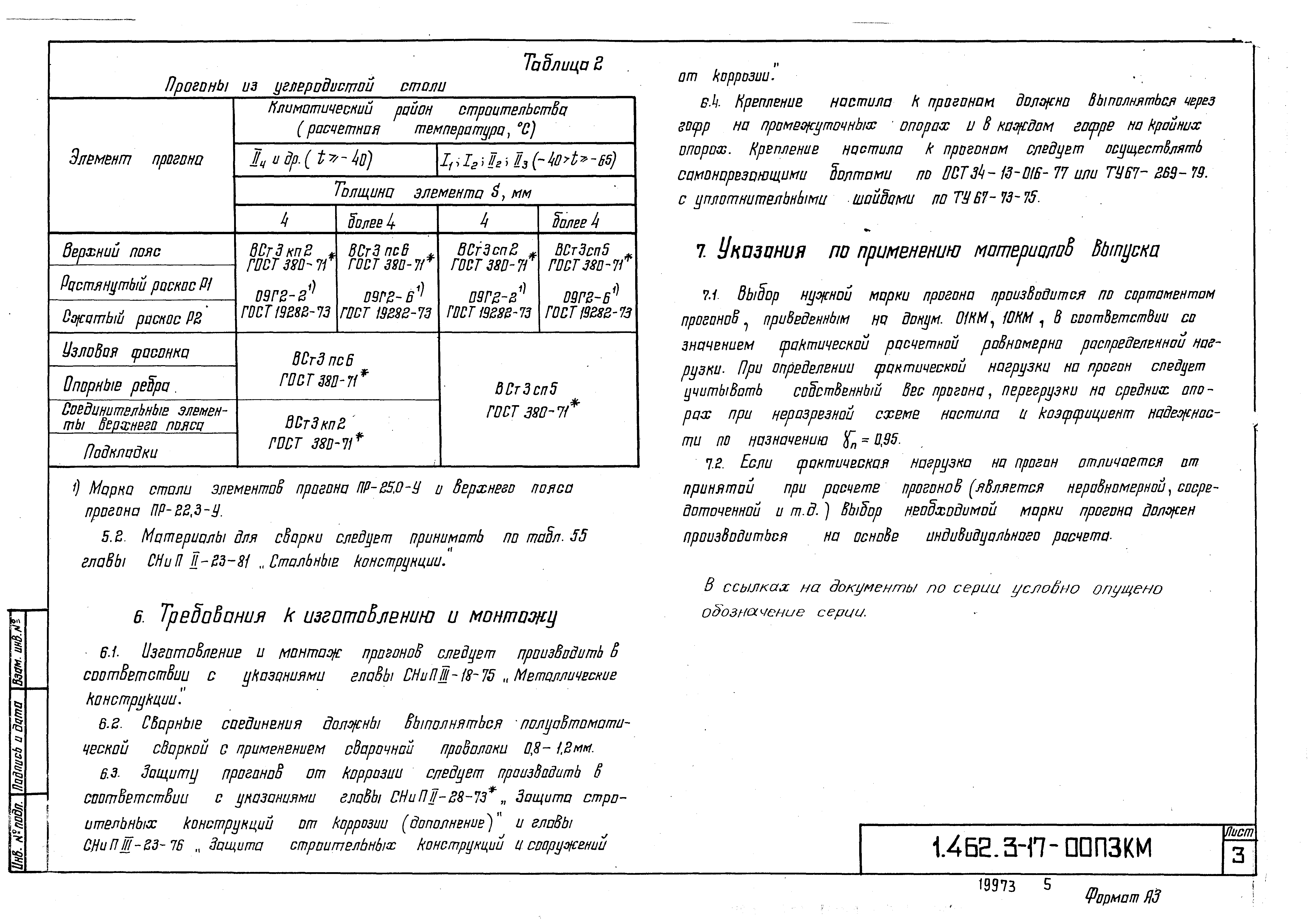 Серия 1.462.3-17