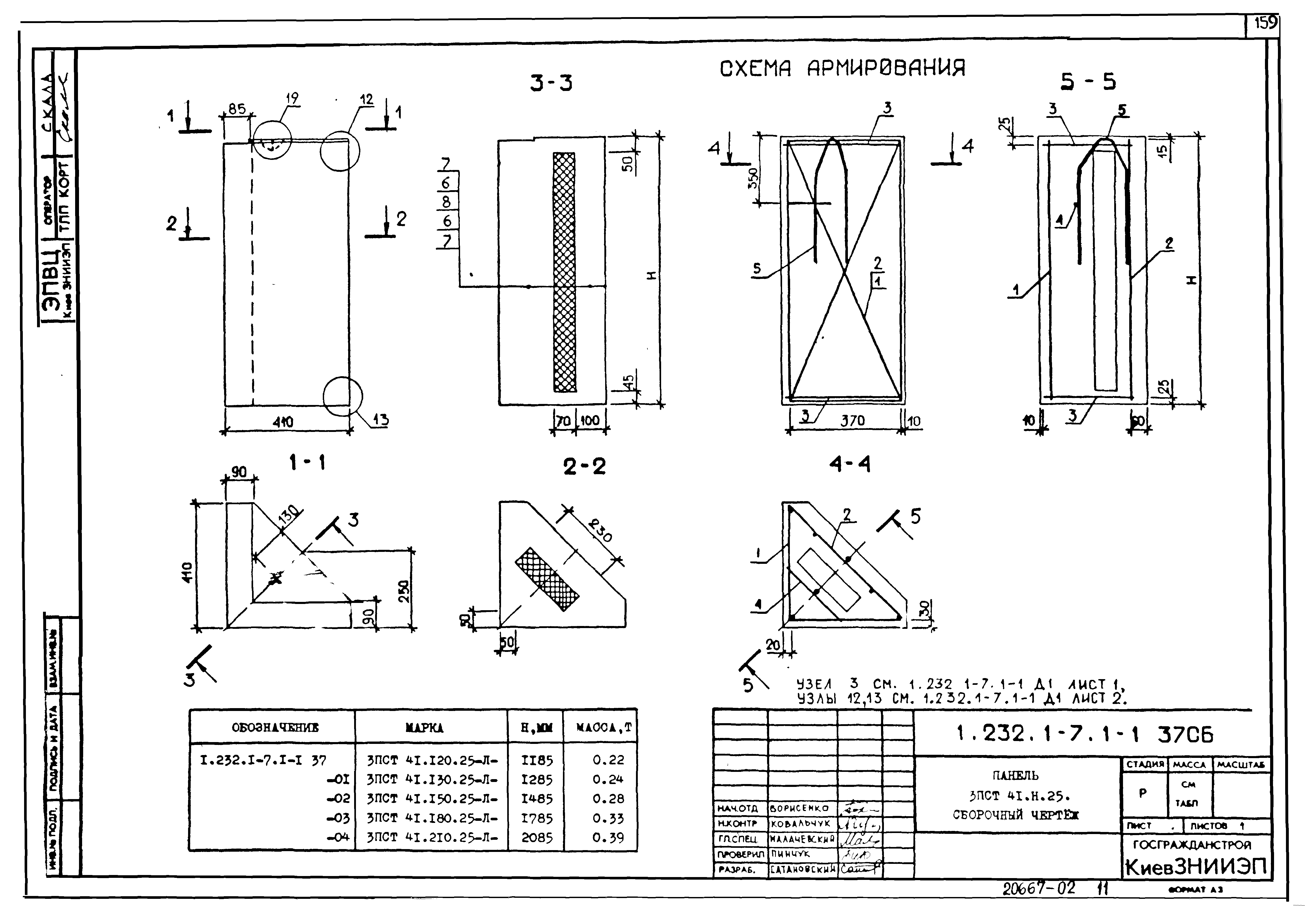 Серия 1.232.1-7