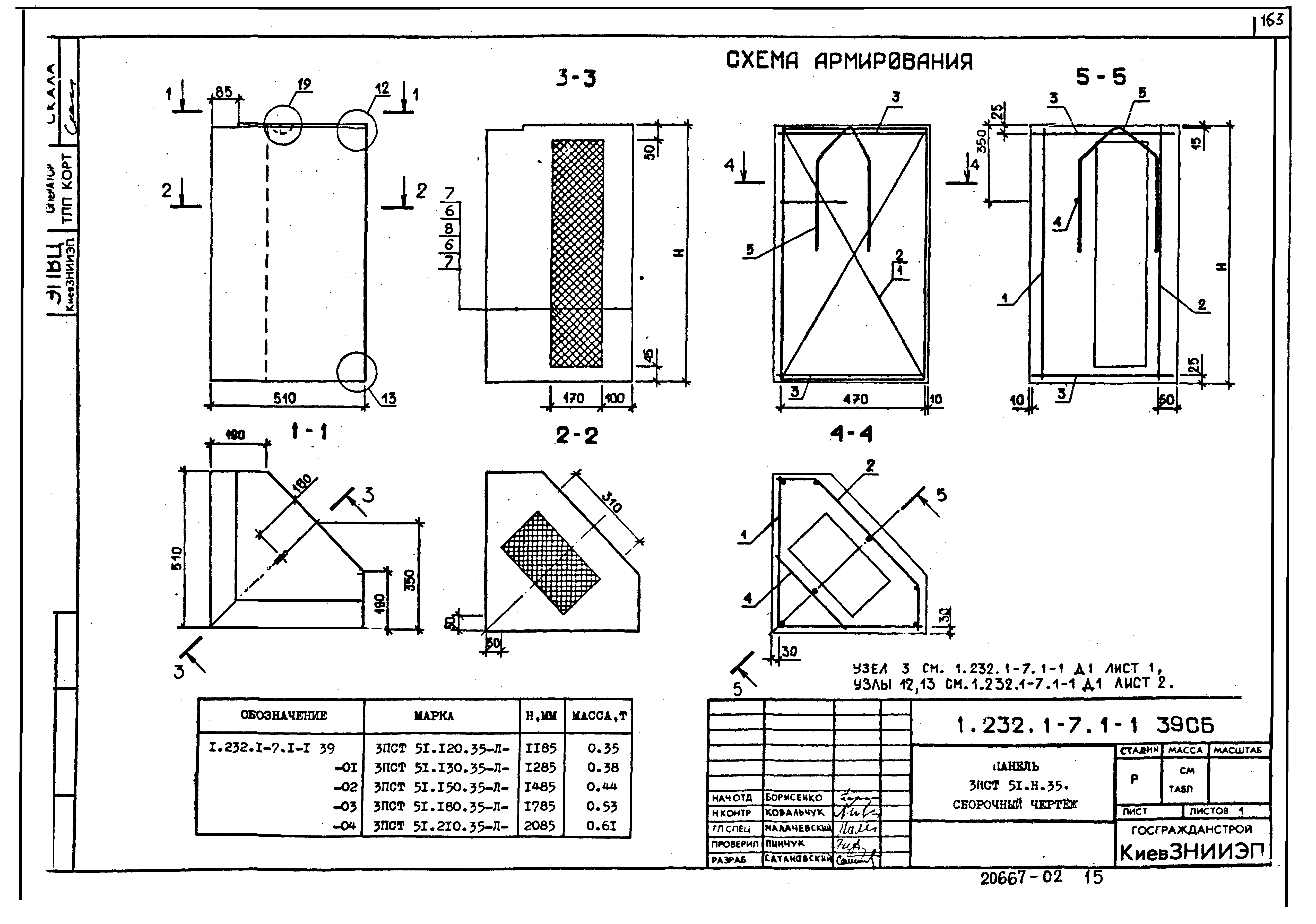 Серия 1.232.1-7