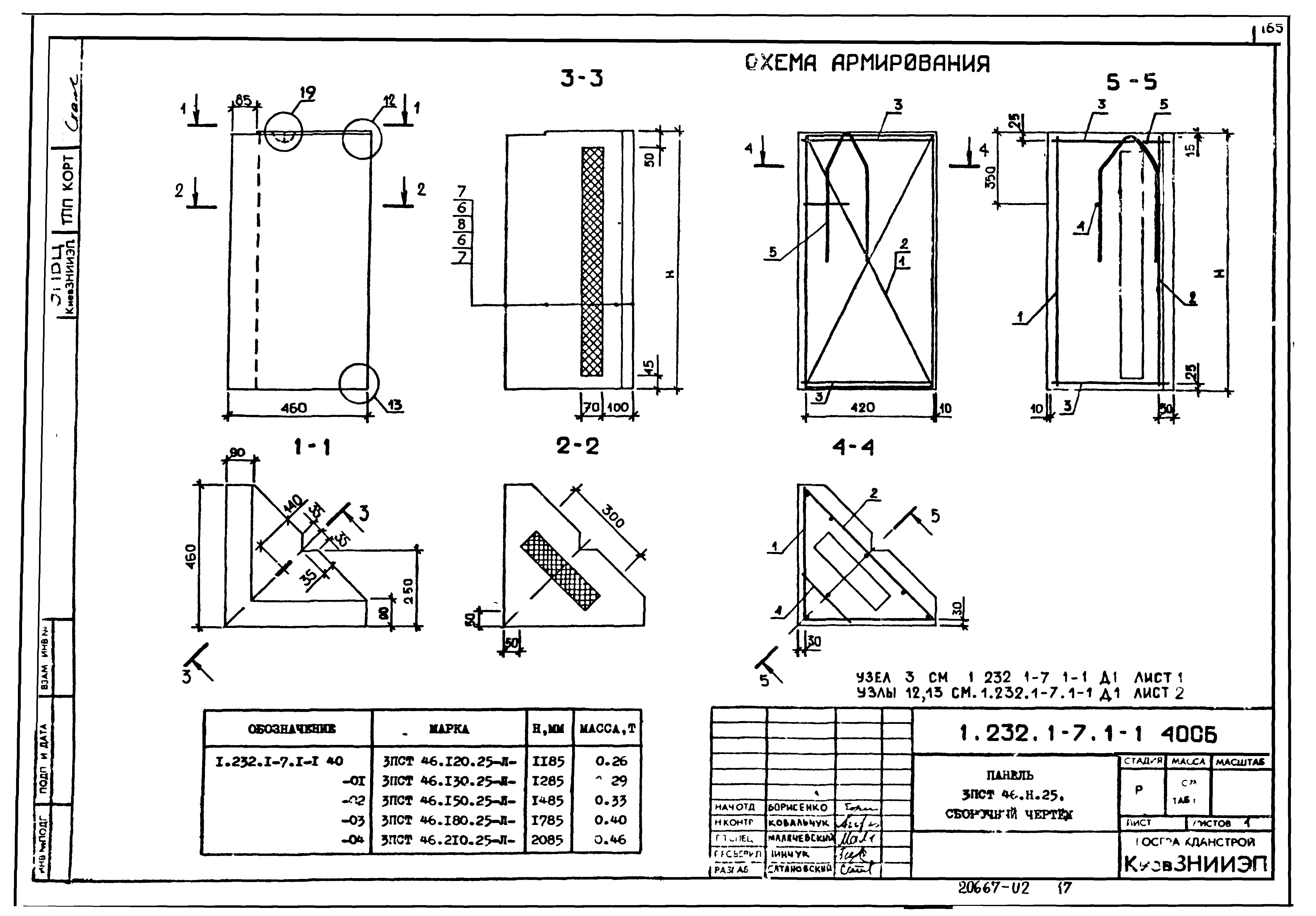 Серия 1.232.1-7