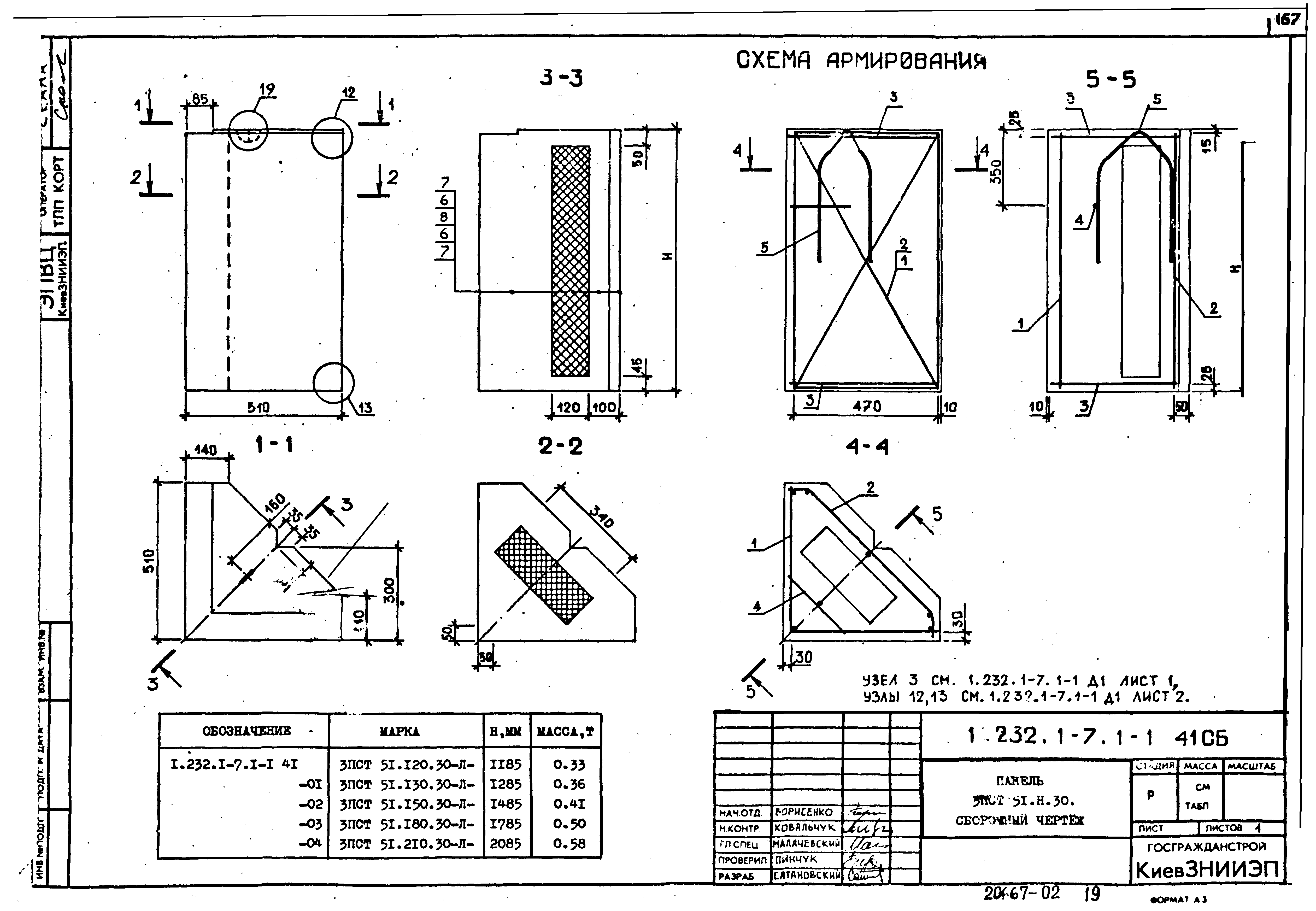 Серия 1.232.1-7