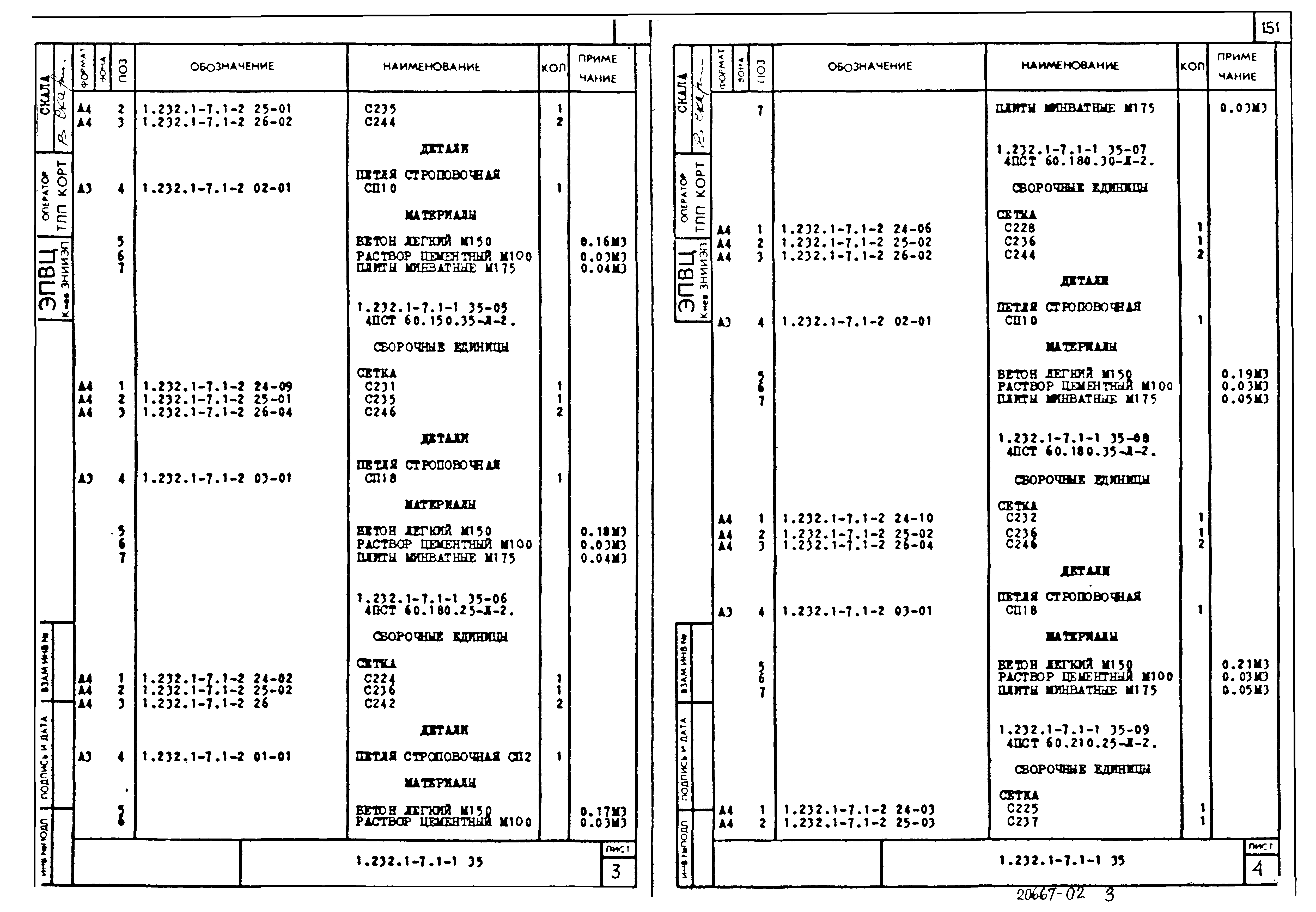 Серия 1.232.1-7