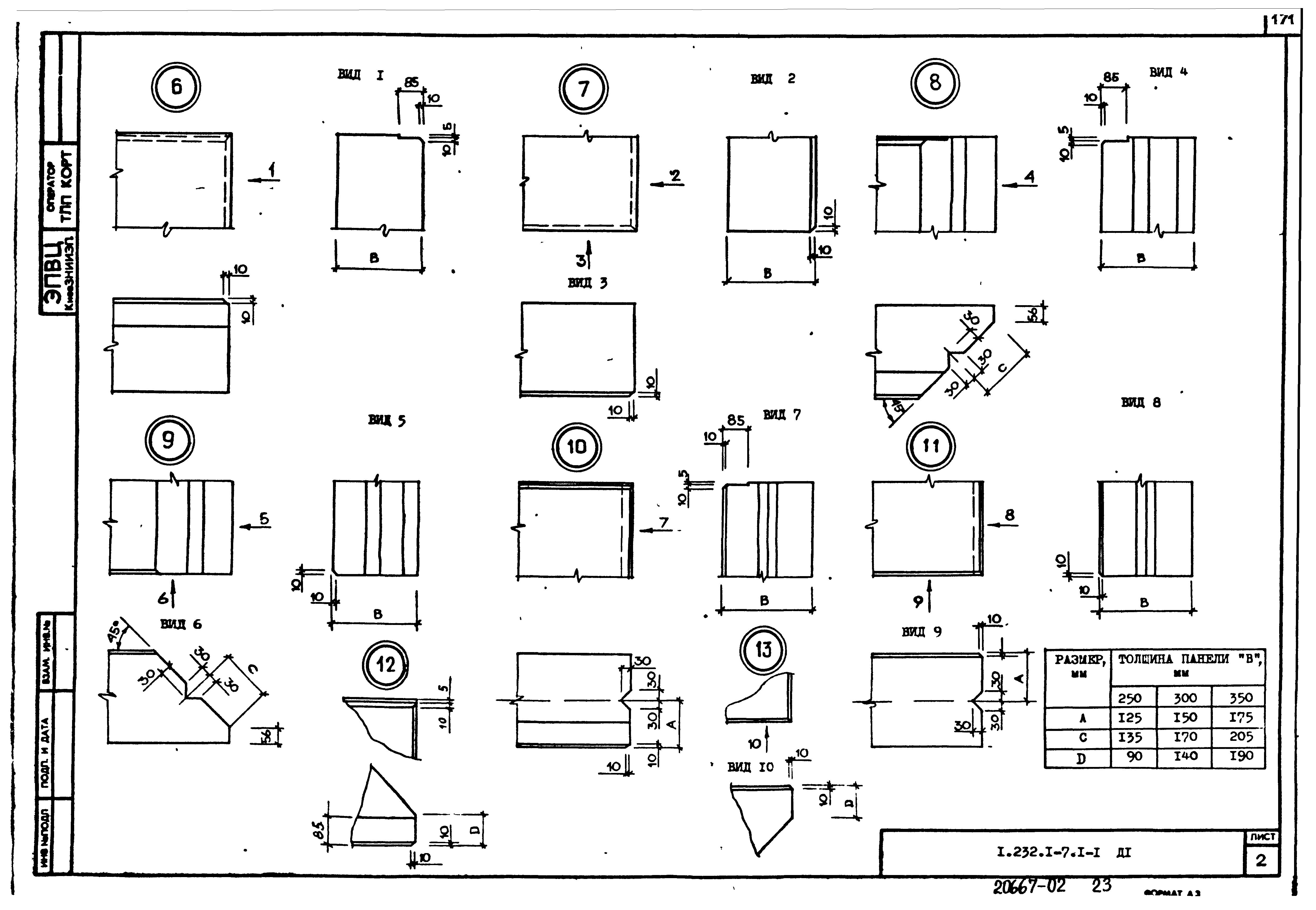 Серия 1.232.1-7