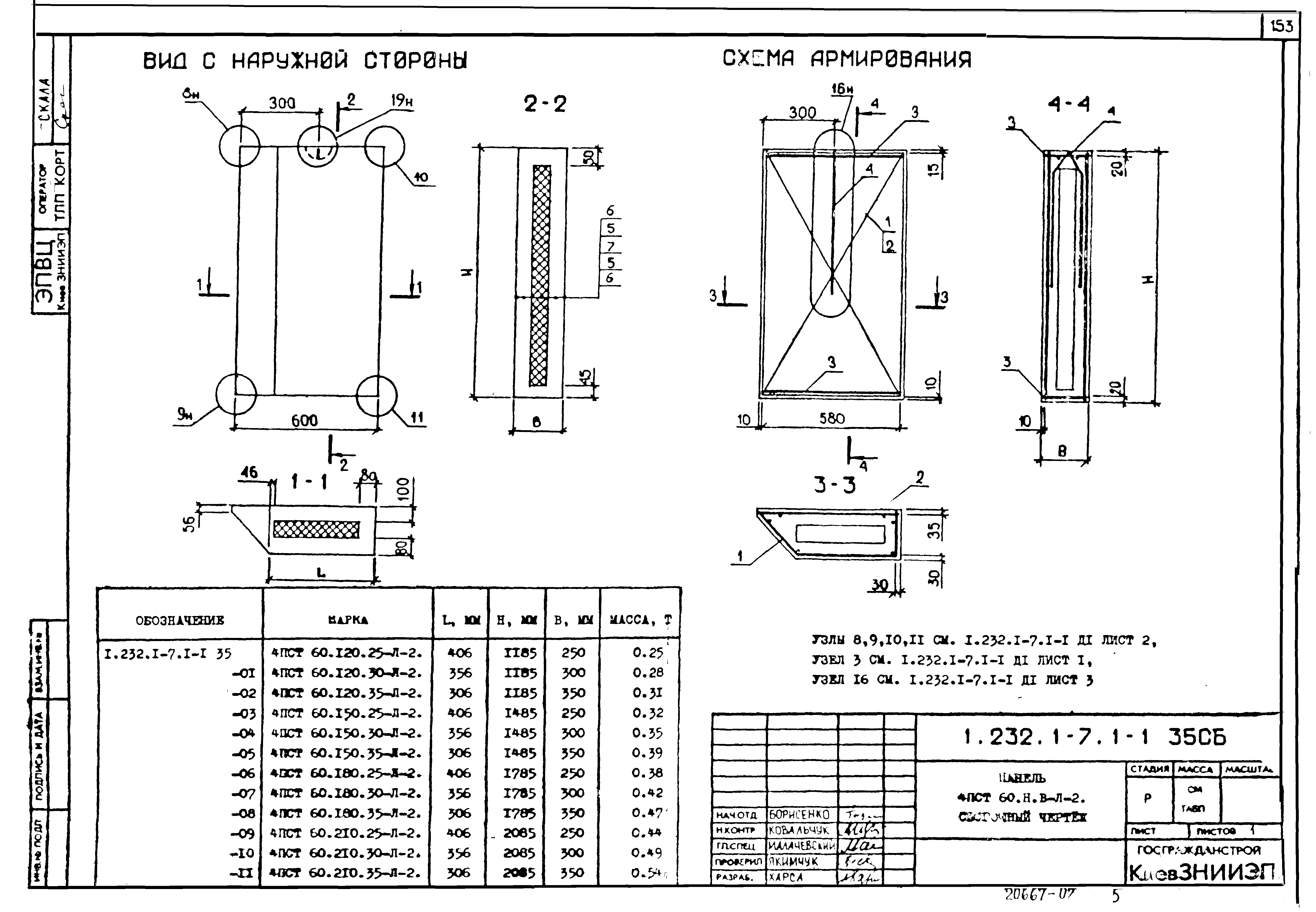 Серия 1.232.1-7