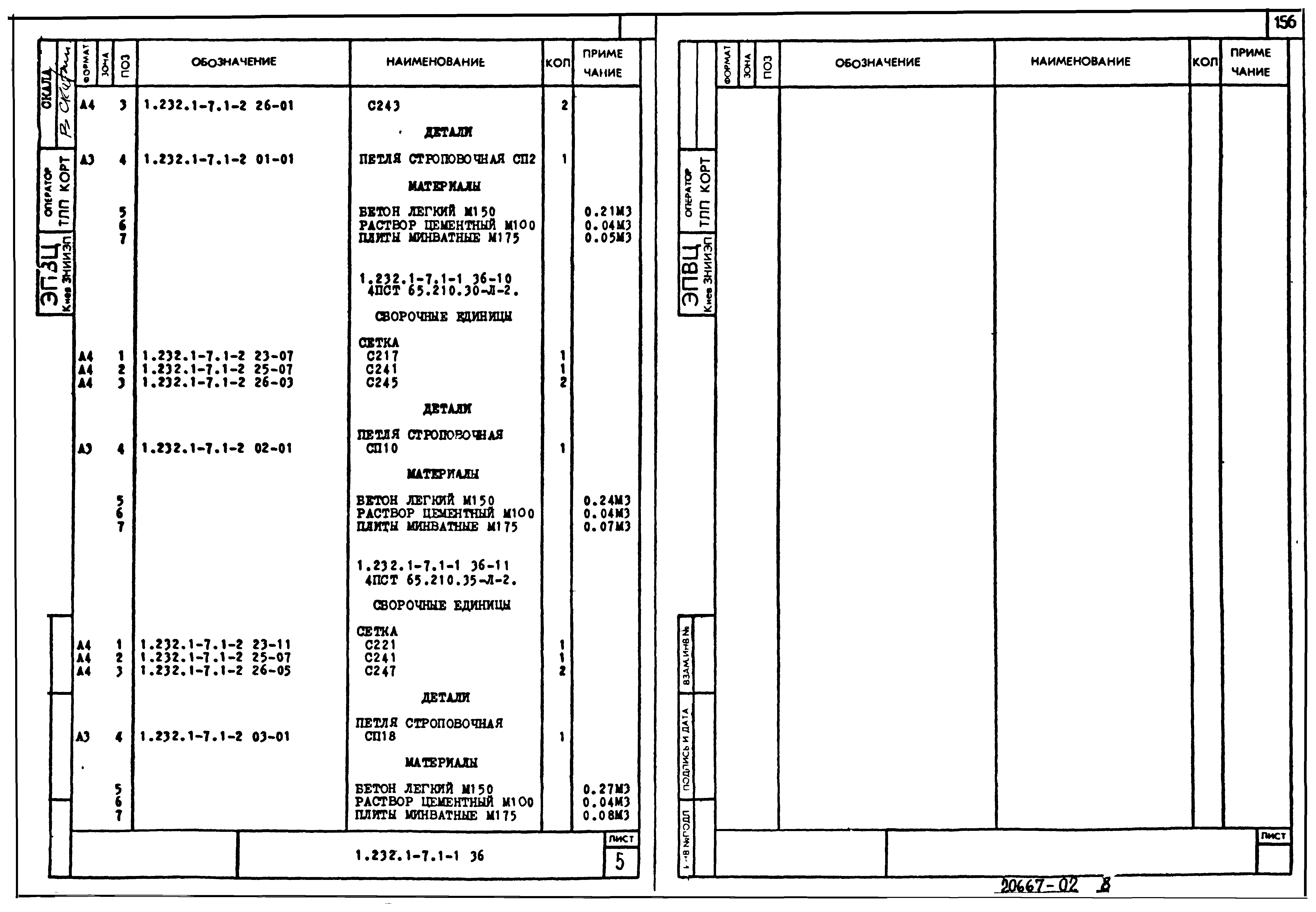 Серия 1.232.1-7