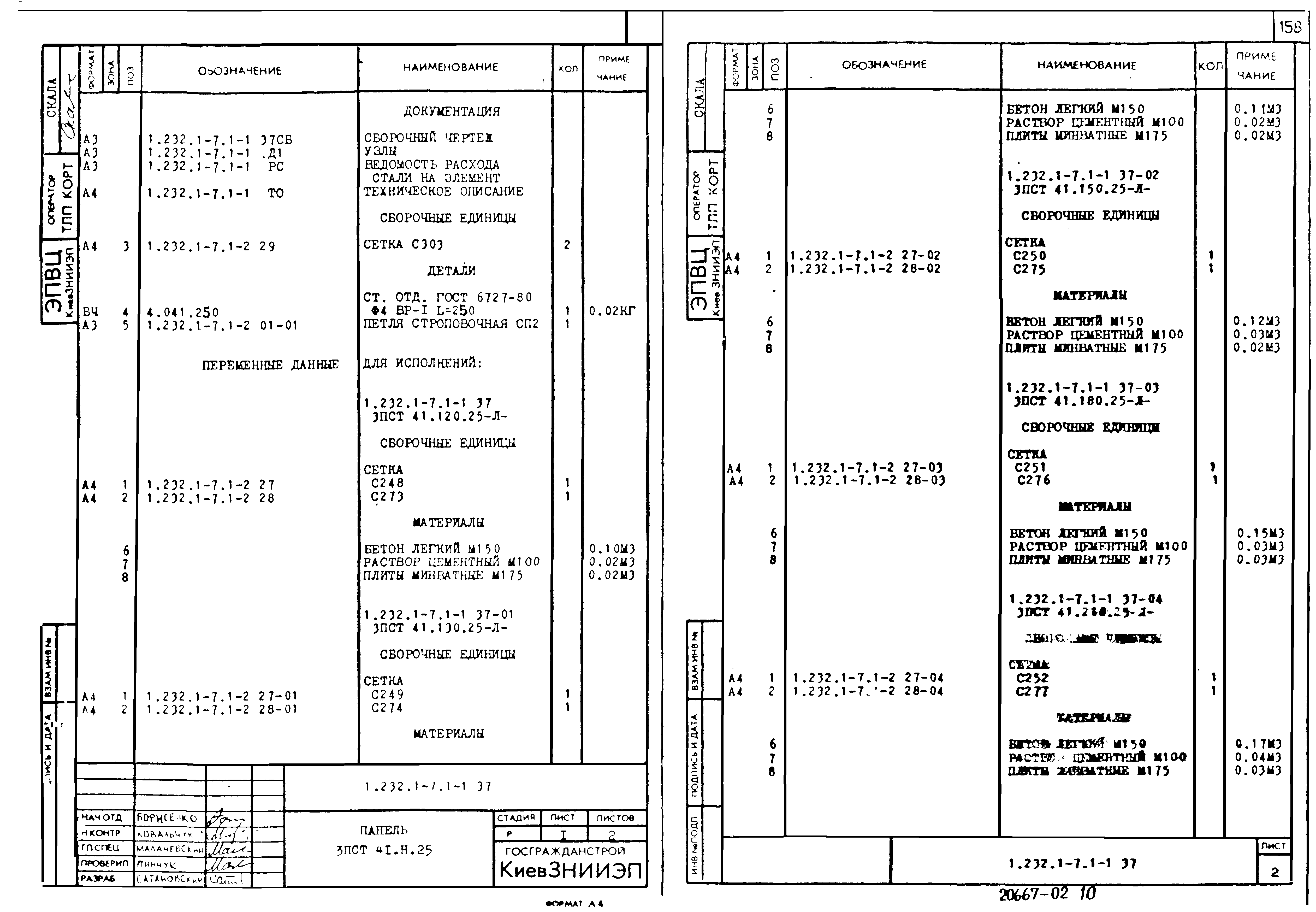 Серия 1.232.1-7