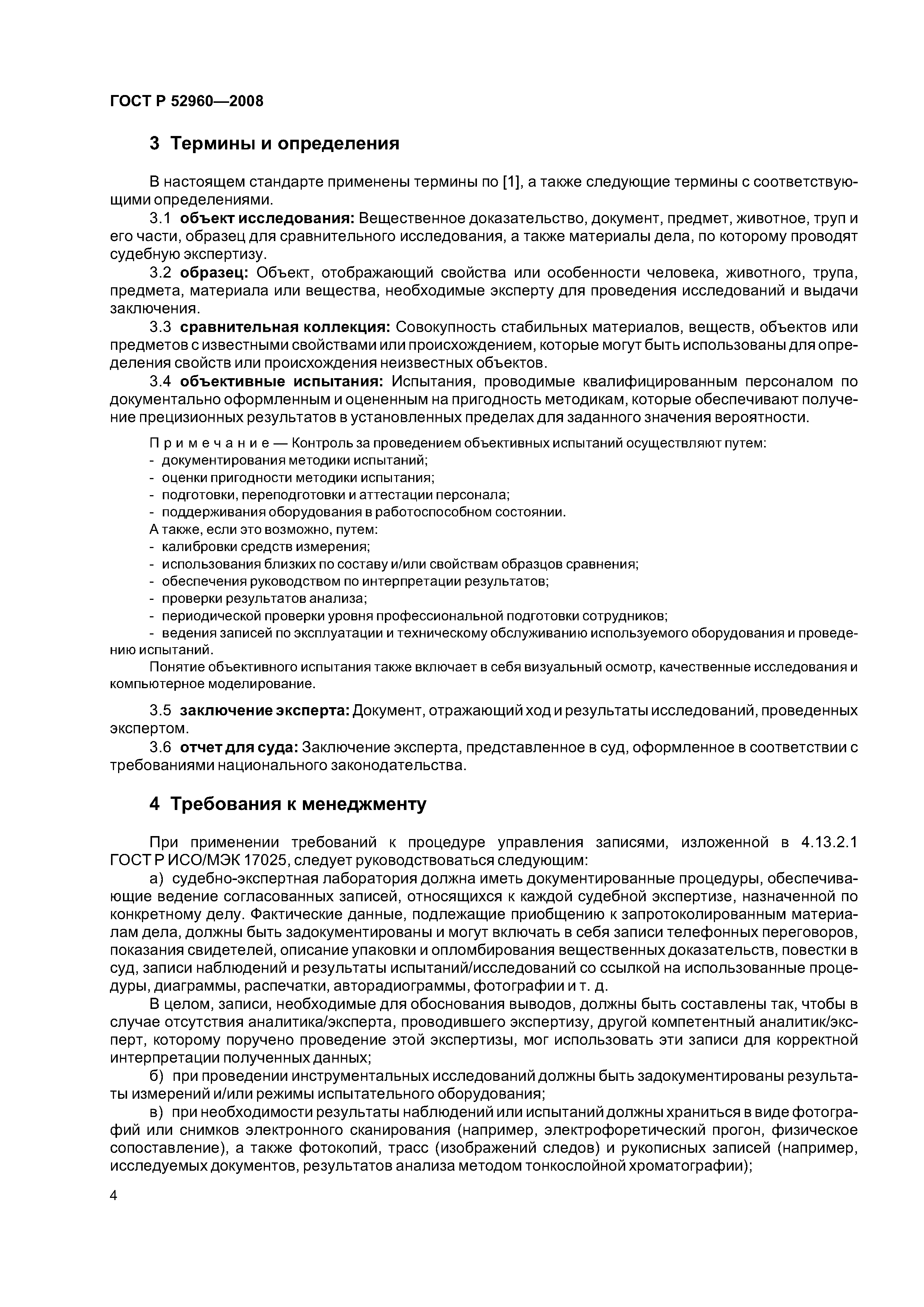 ГОСТ Р 52960-2008