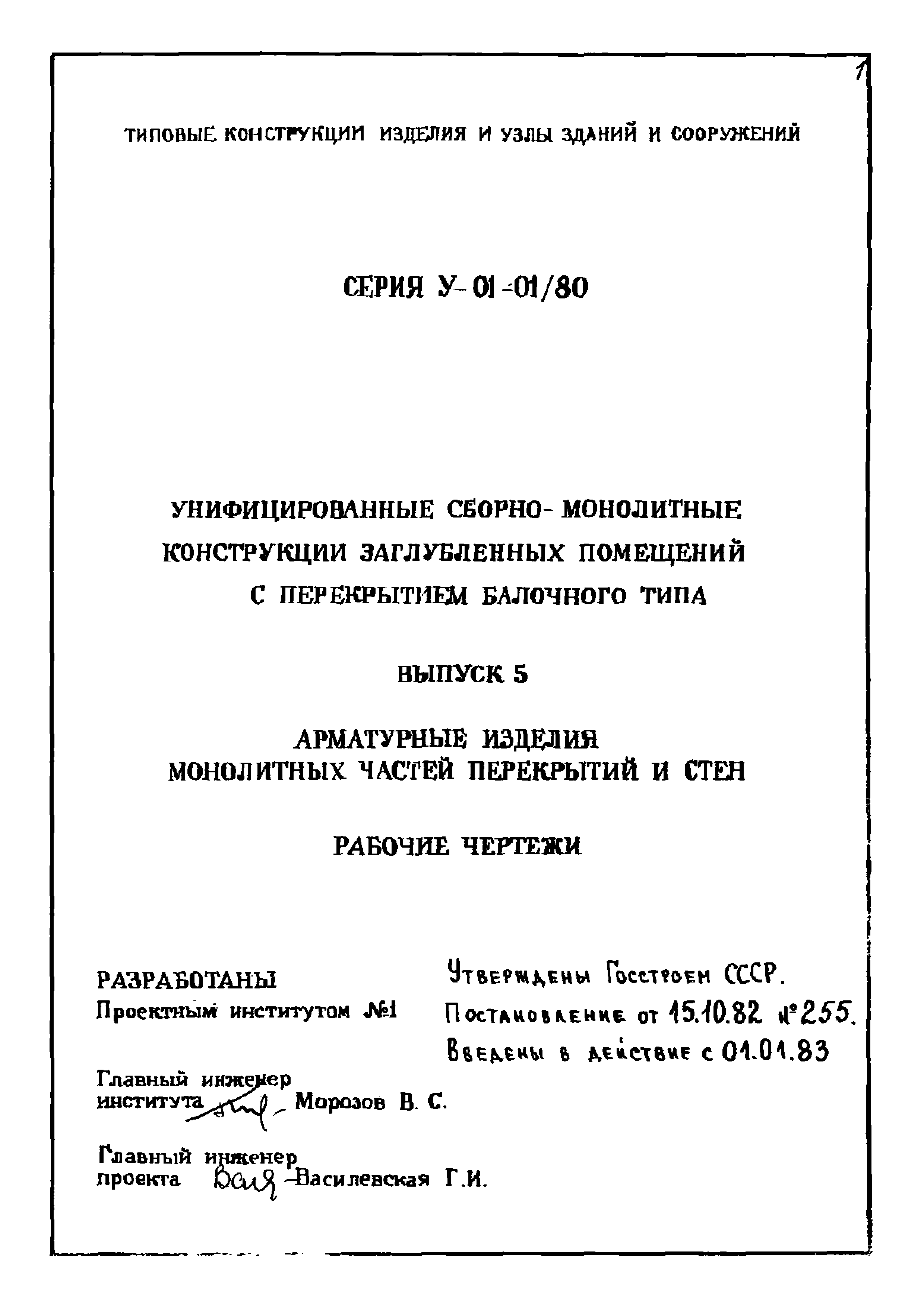 Серия У-01-01/80