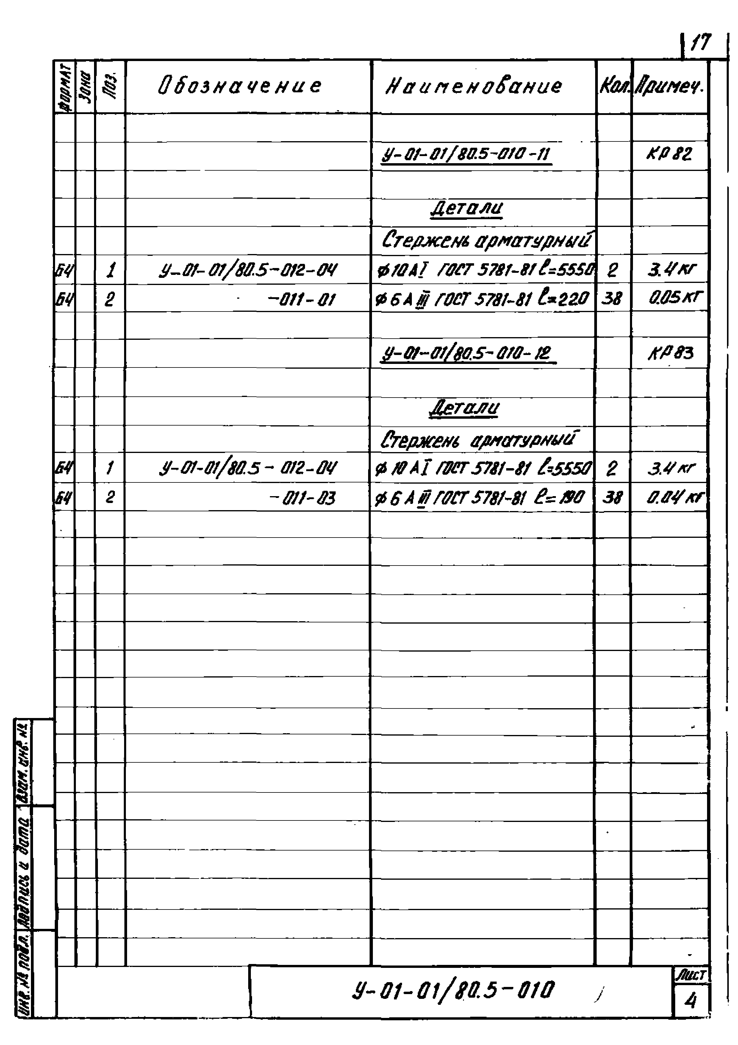 Серия У-01-01/80