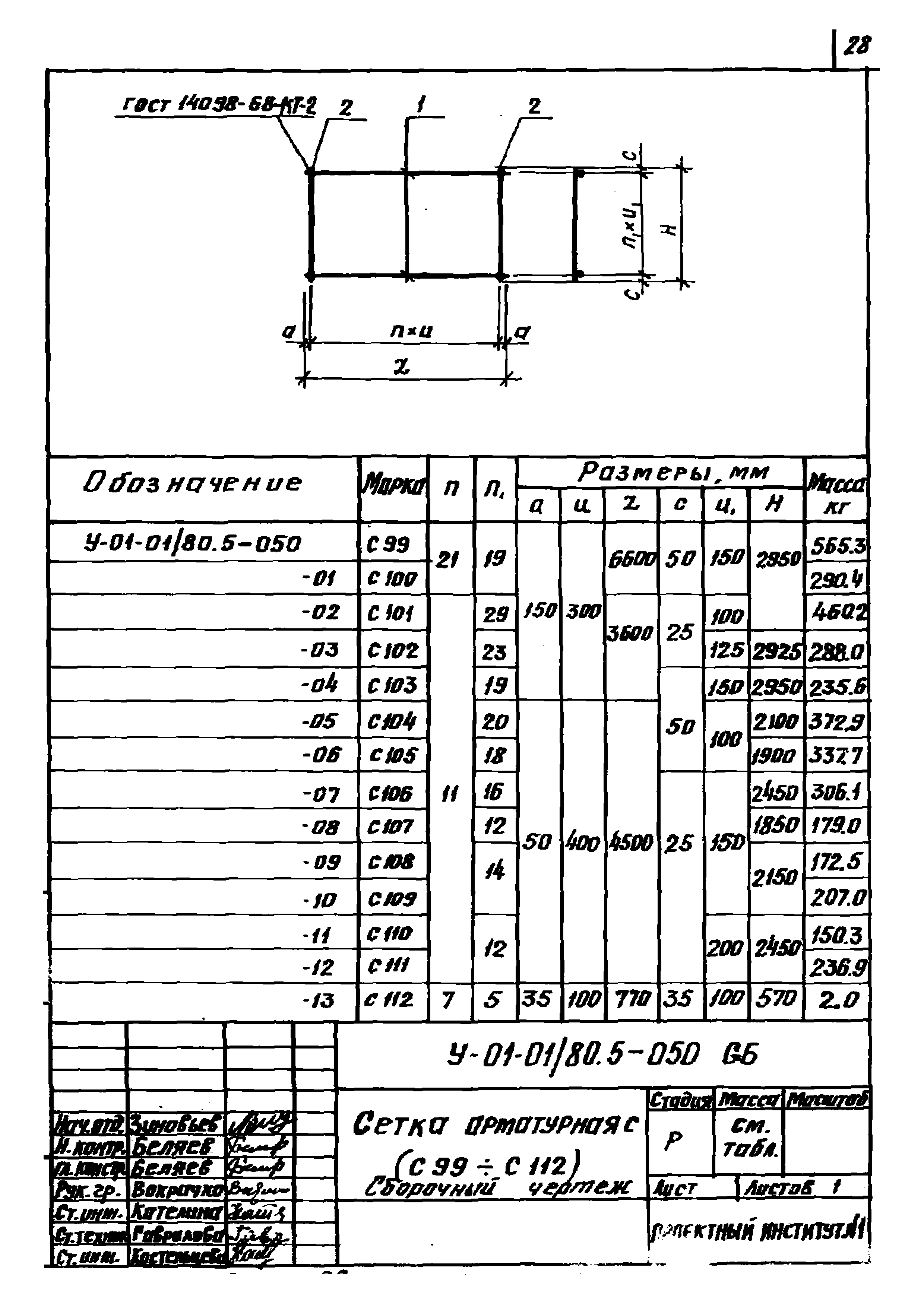 Серия У-01-01/80