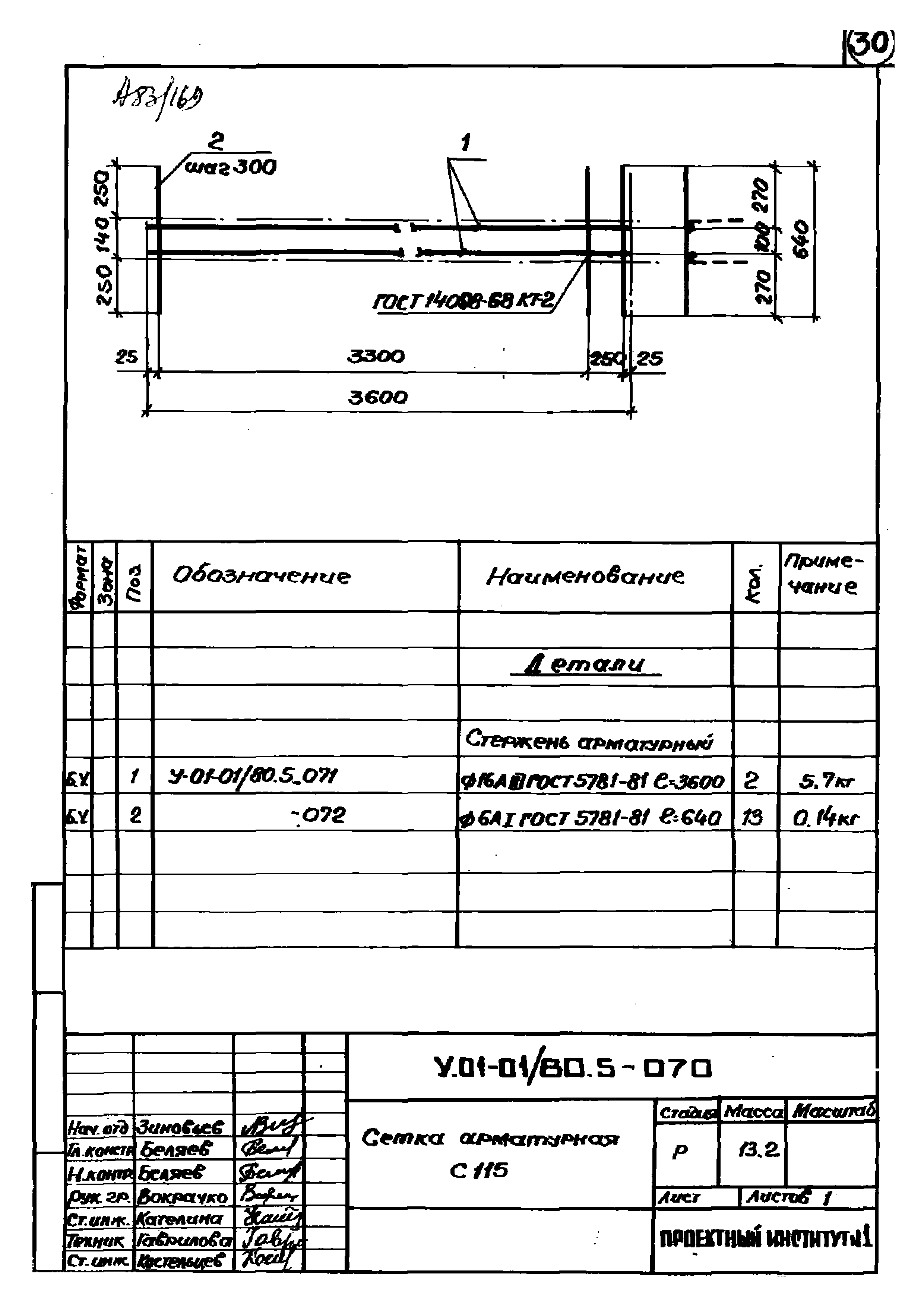 Серия У-01-01/80