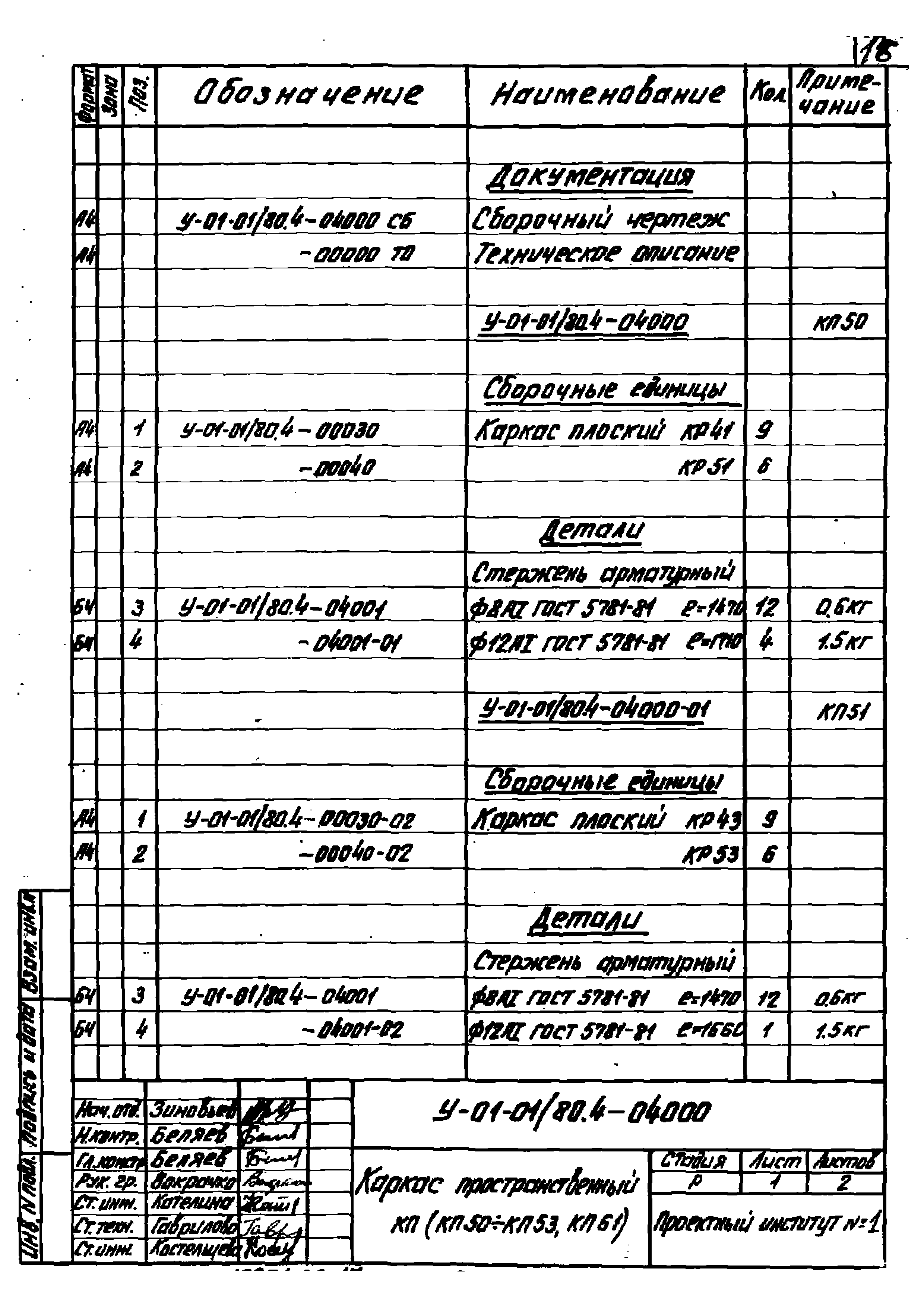 Серия У-01-01/80