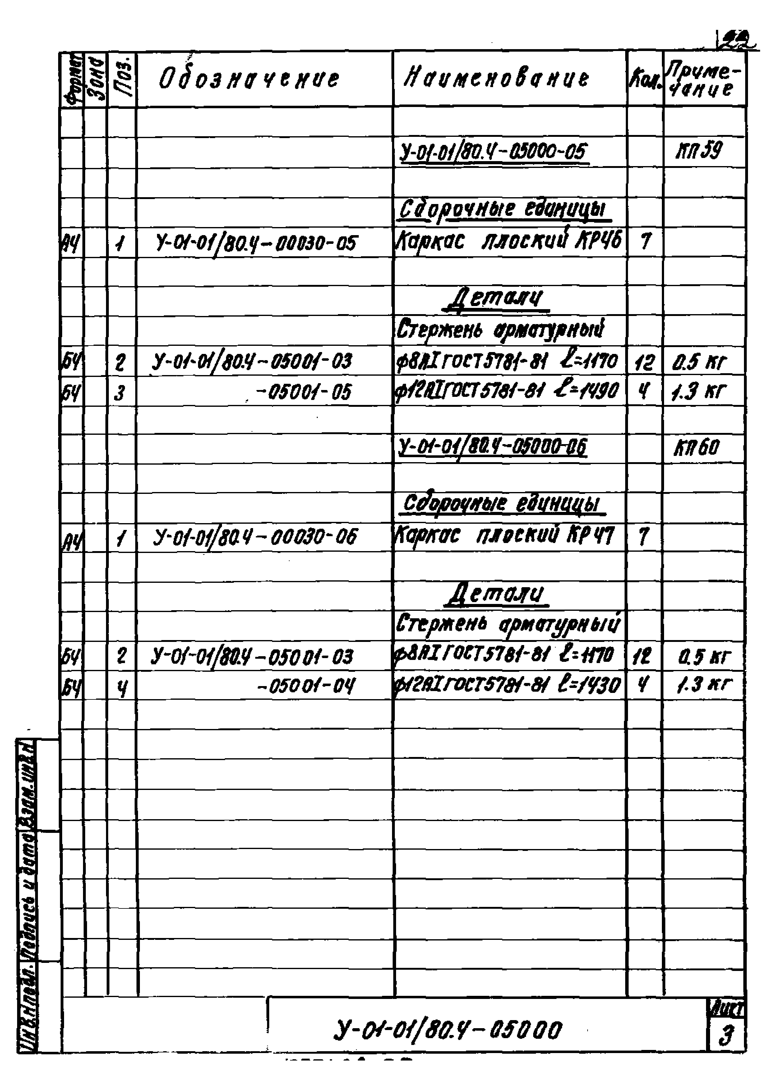 Серия У-01-01/80