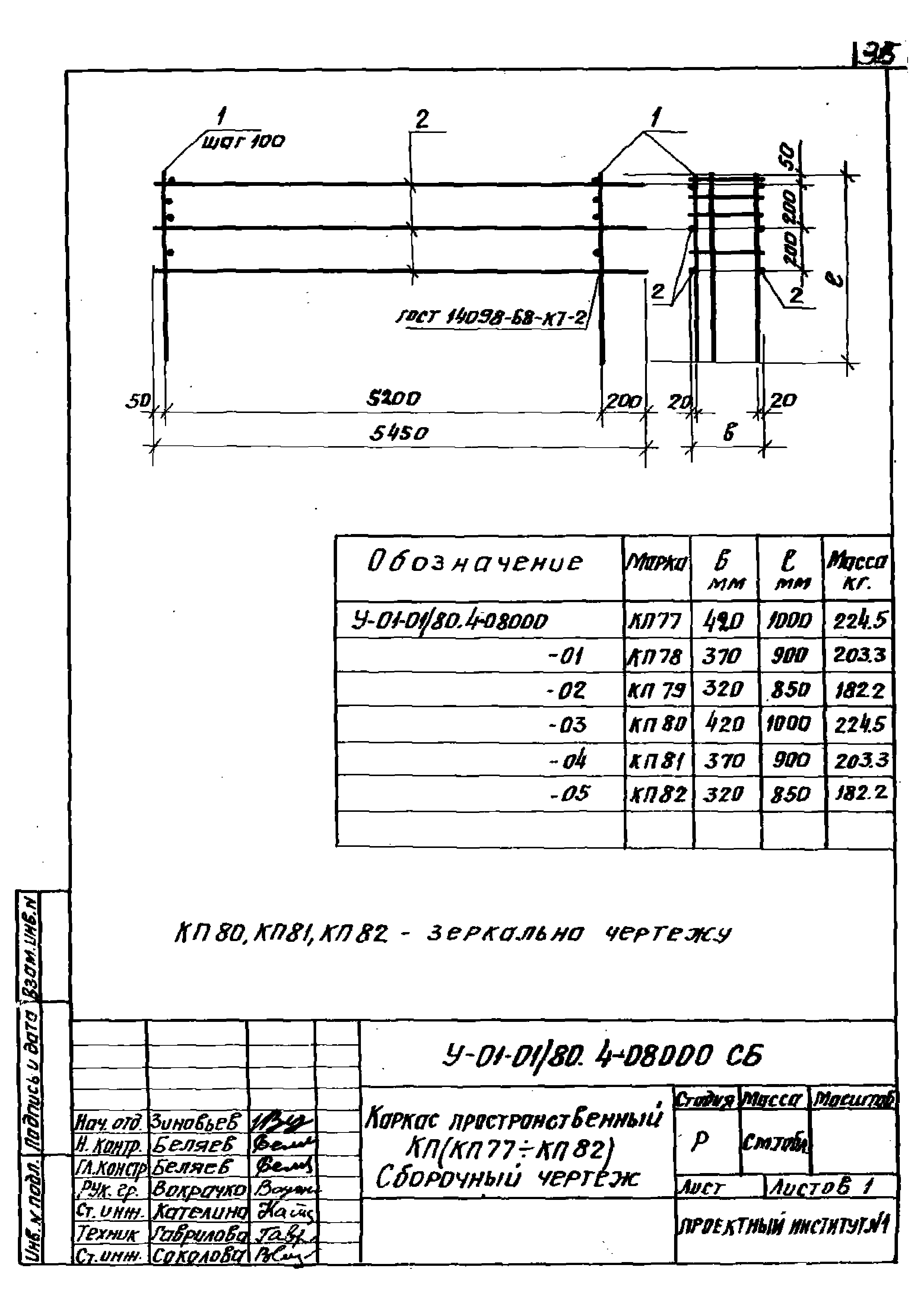 Серия У-01-01/80