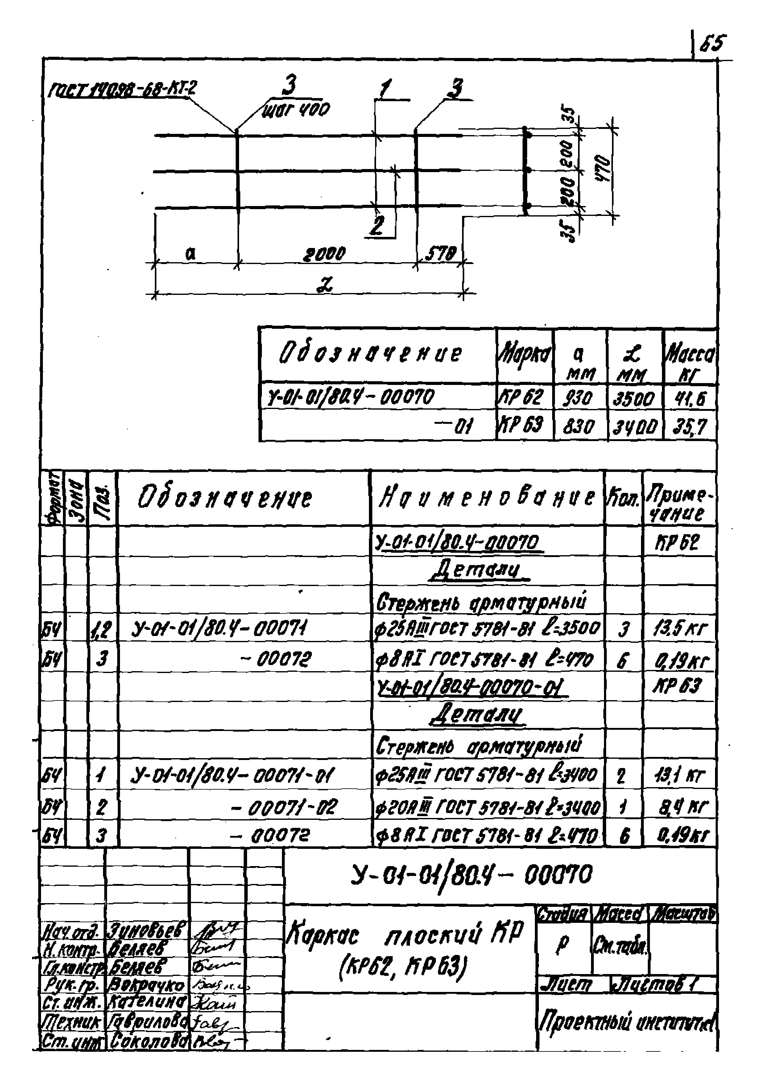 Серия У-01-01/80