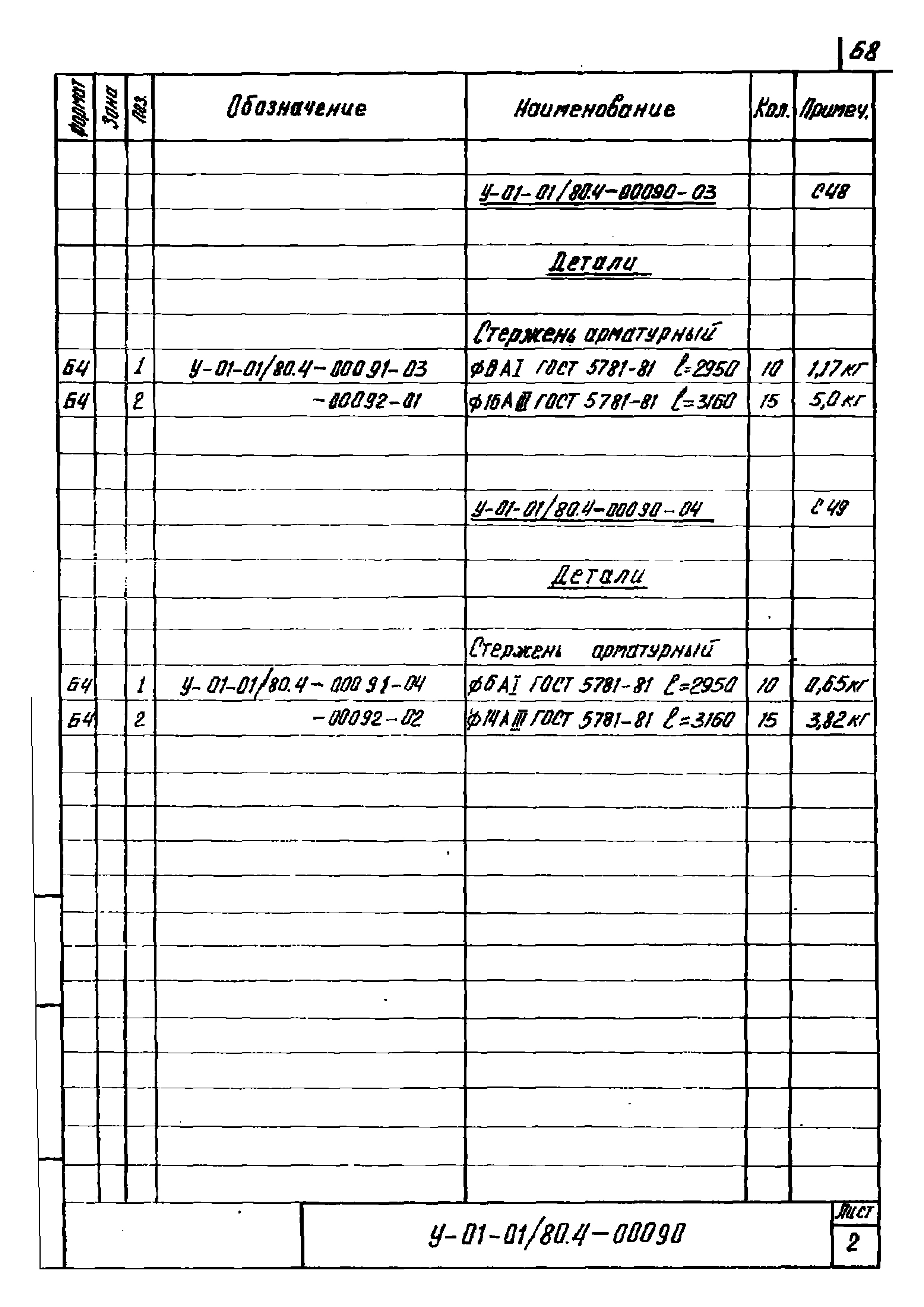 Серия У-01-01/80