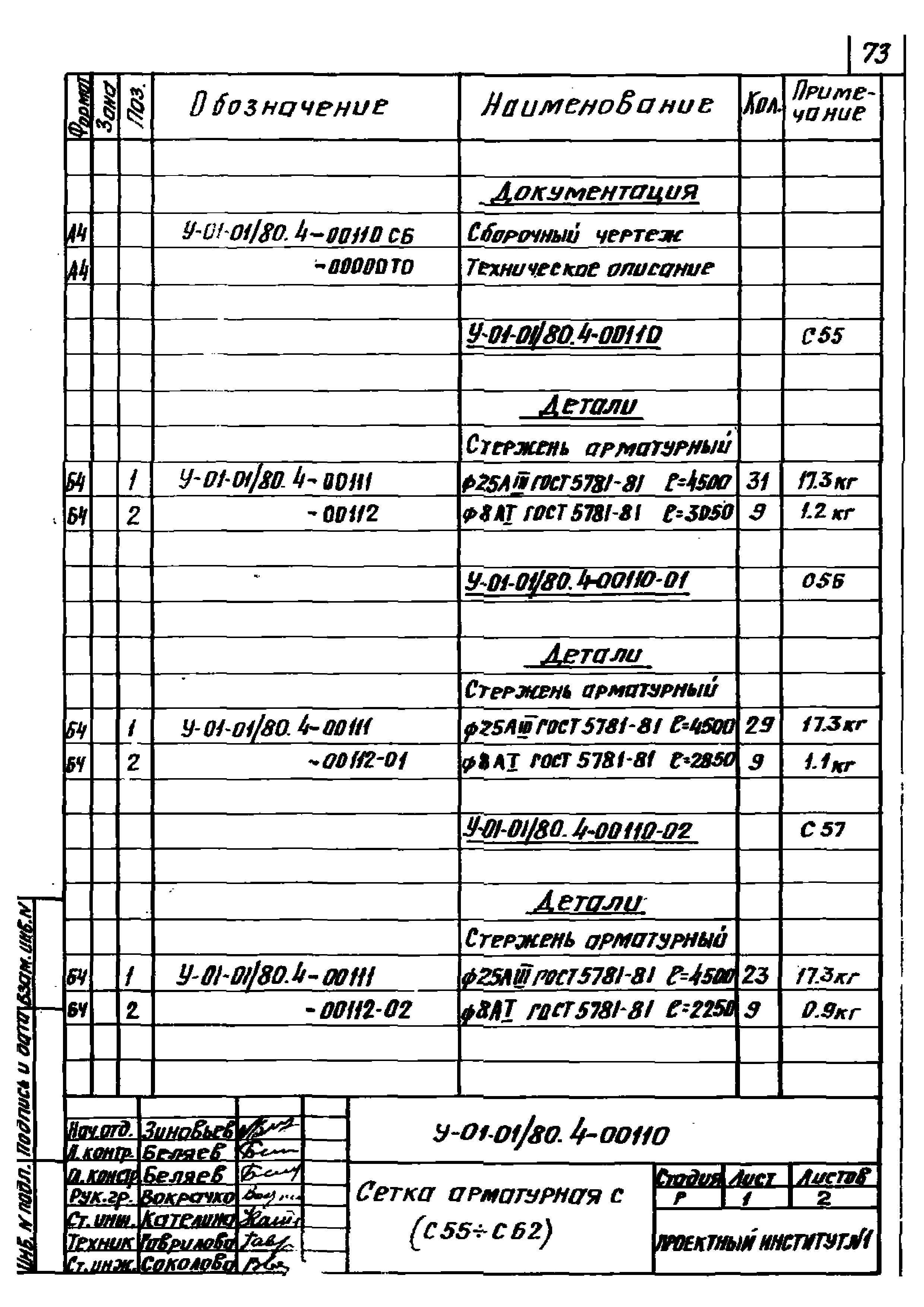 Серия У-01-01/80