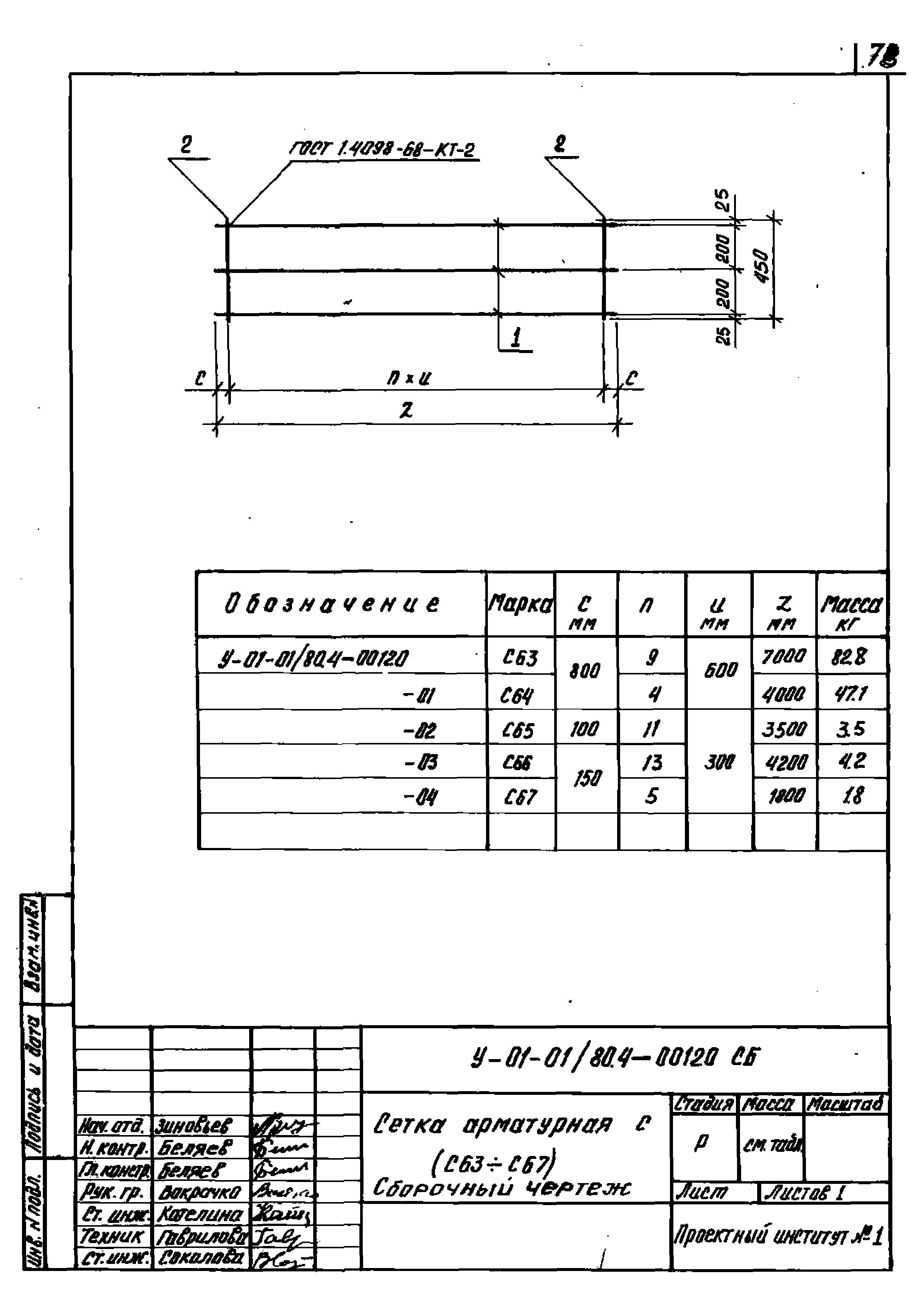 Серия У-01-01/80