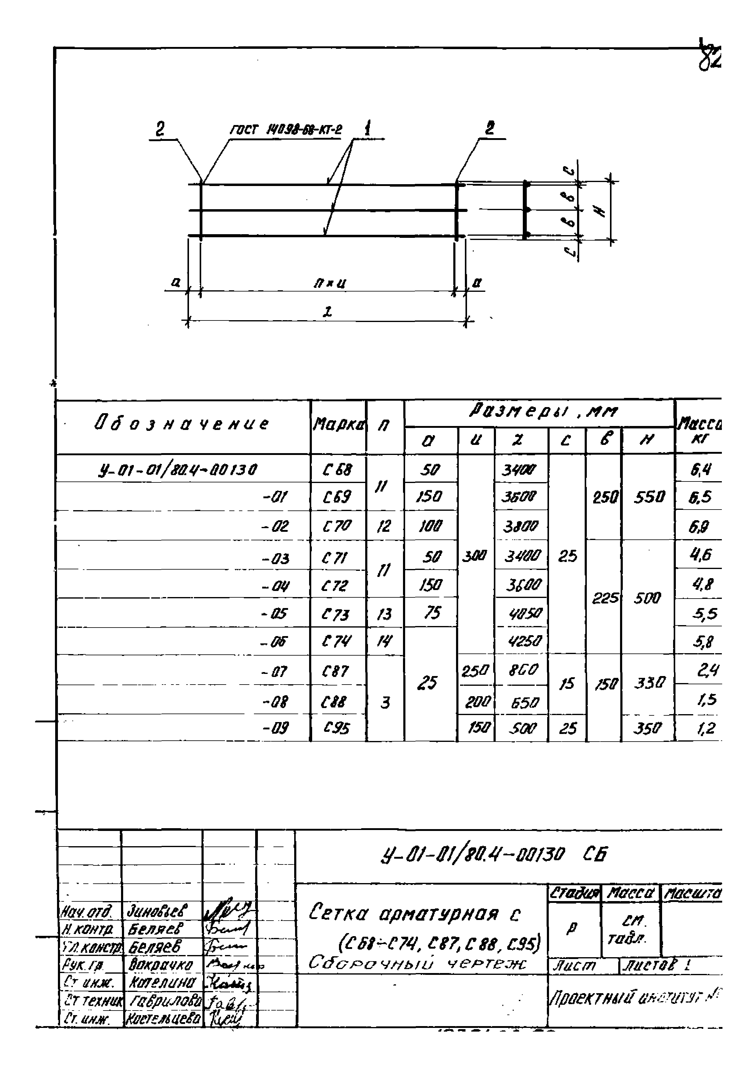 Серия У-01-01/80