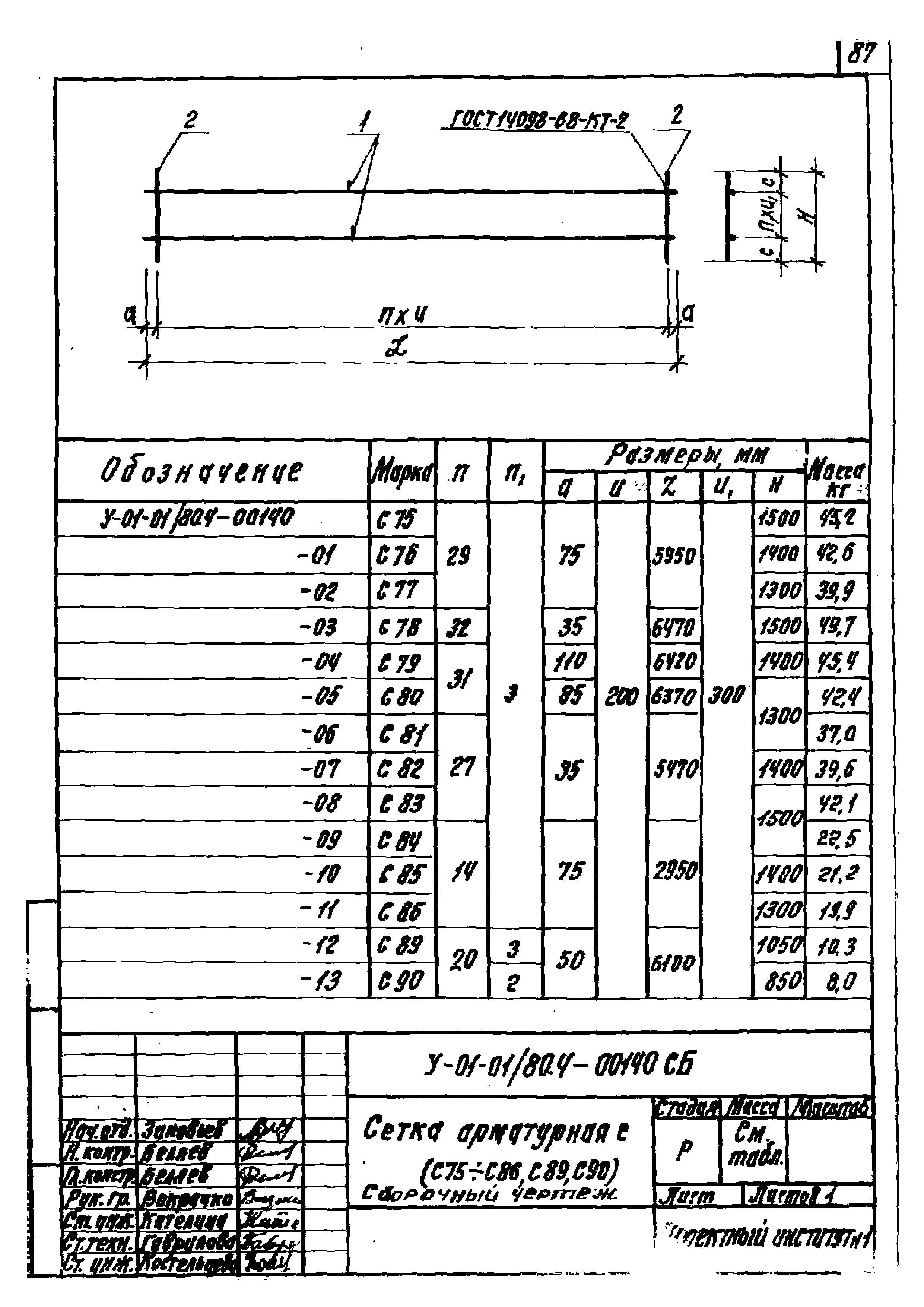 Серия У-01-01/80