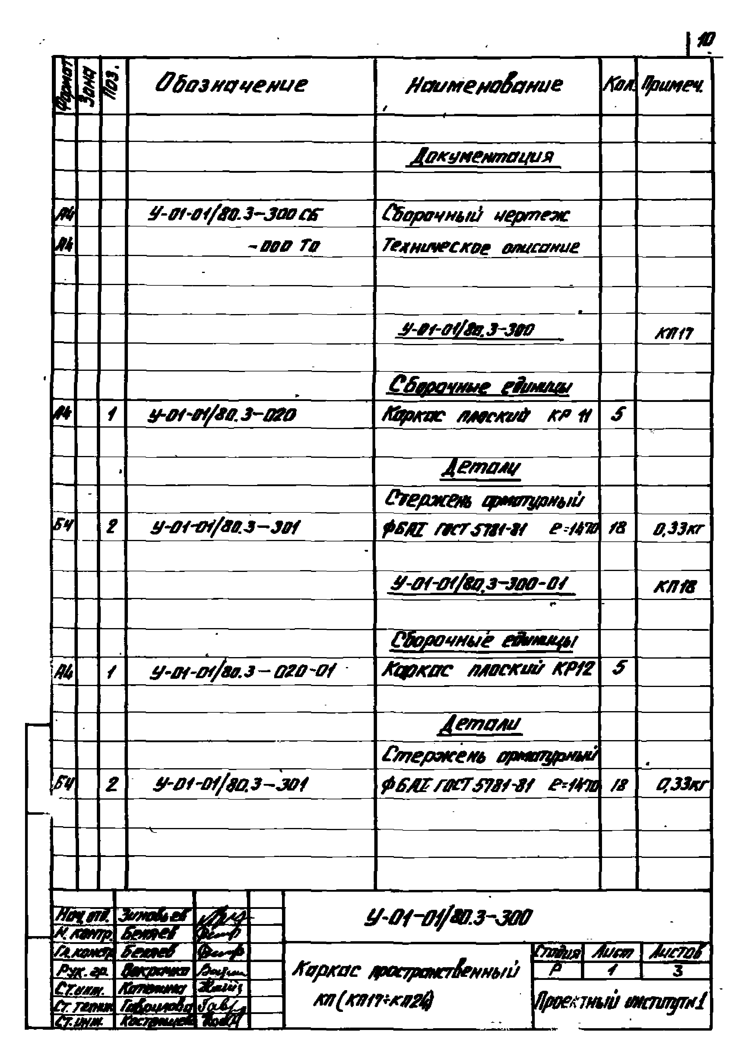 Серия У-01-01/80