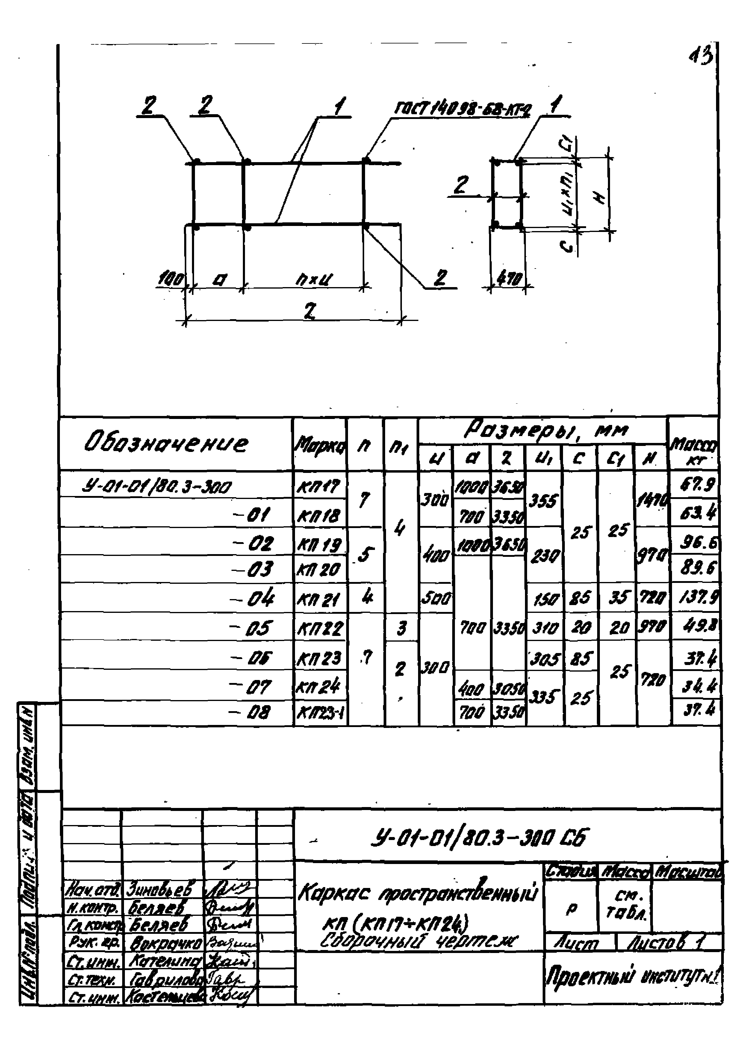 Серия У-01-01/80