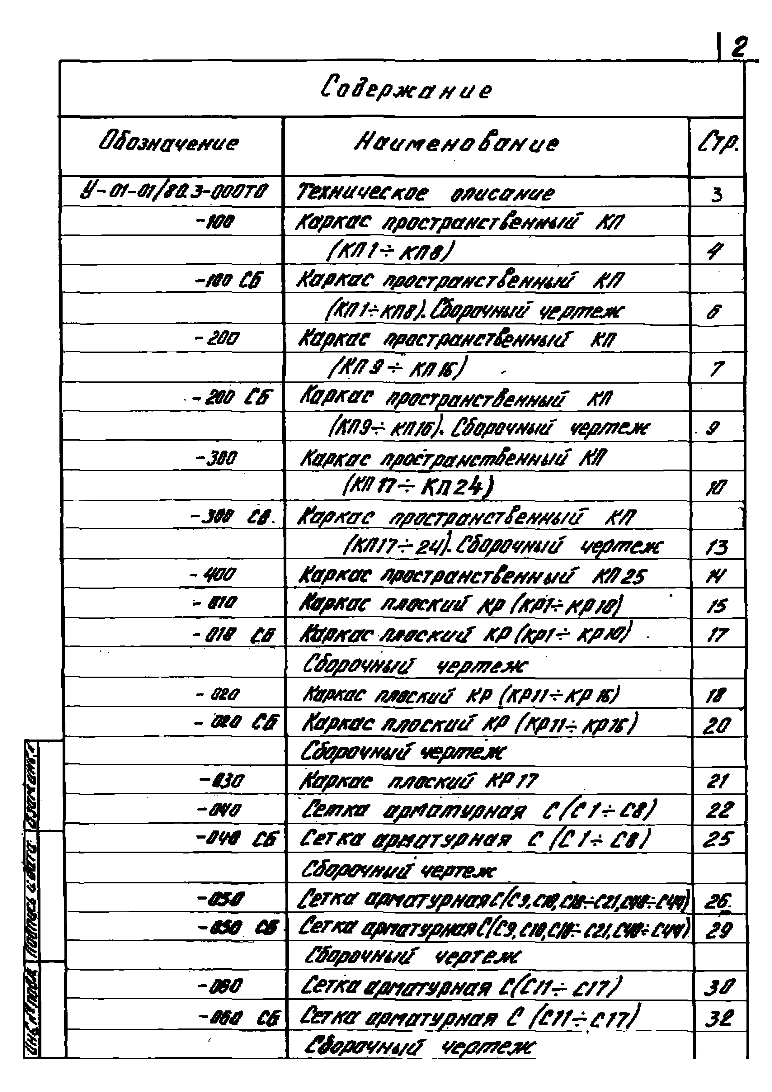 Серия У-01-01/80